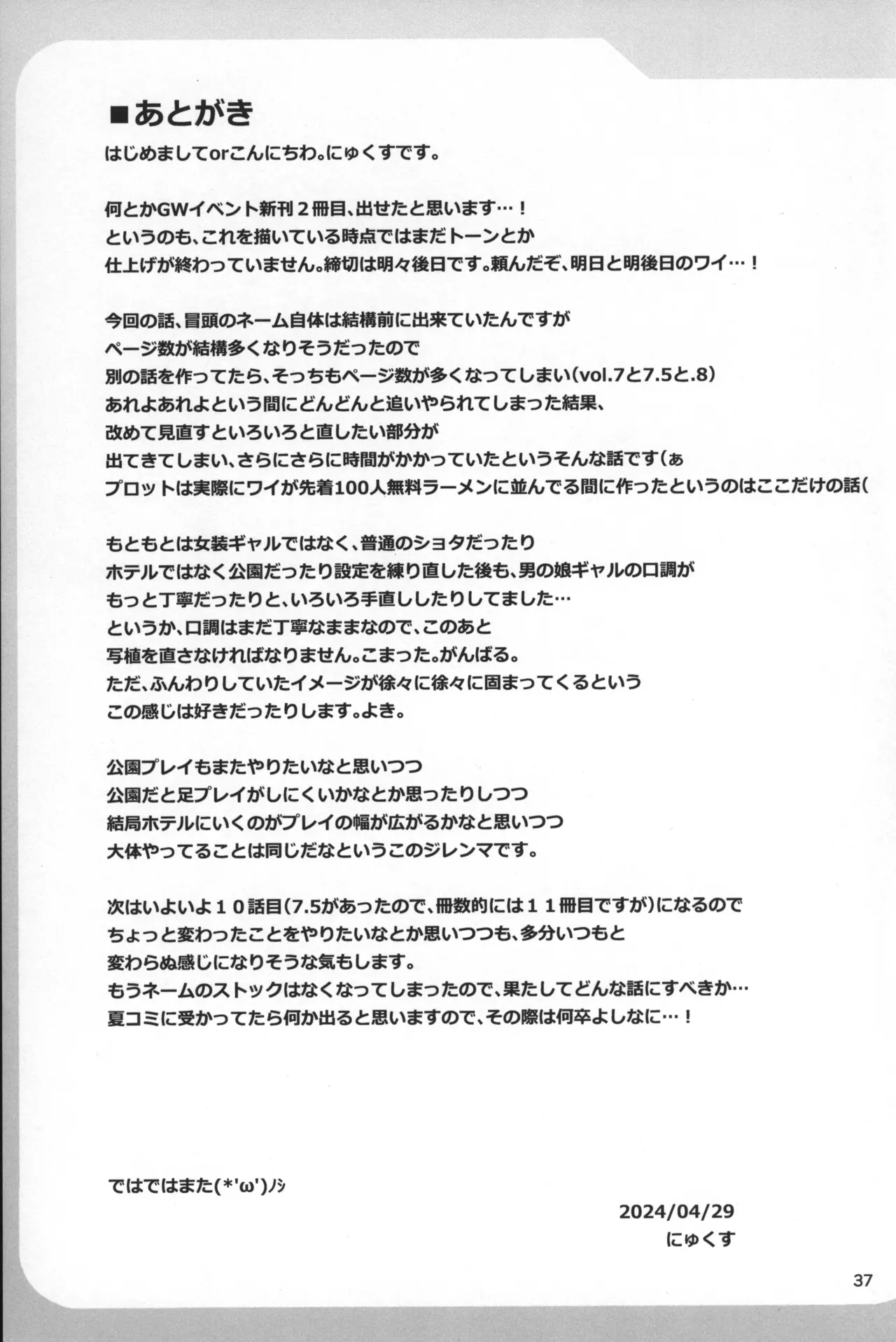 ふたなり黒タイツのサキュバスJKにお尻掘られたい! vol.9 - page36