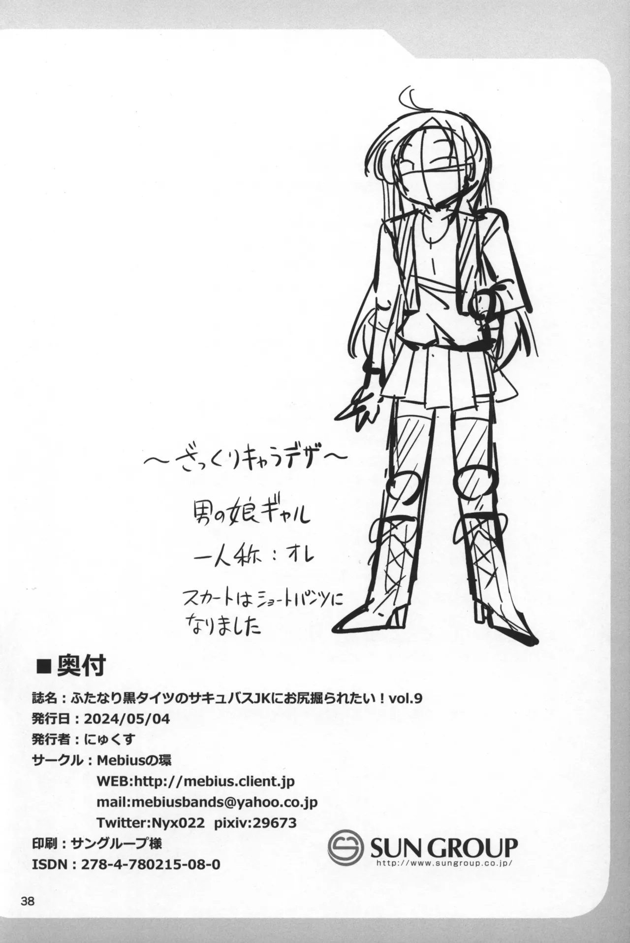 ふたなり黒タイツのサキュバスJKにお尻掘られたい! vol.9 - page37