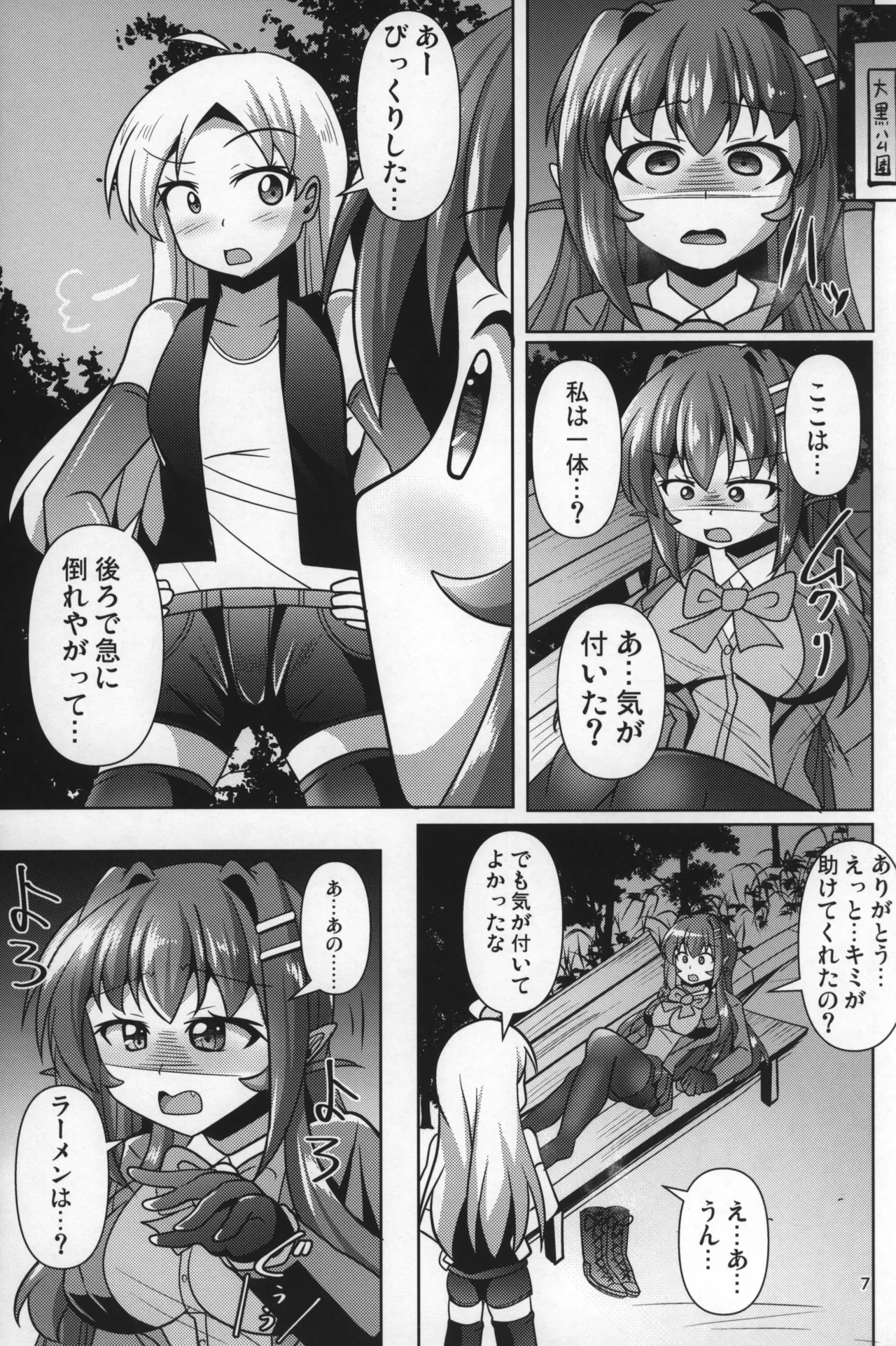 ふたなり黒タイツのサキュバスJKにお尻掘られたい! vol.9 - page6