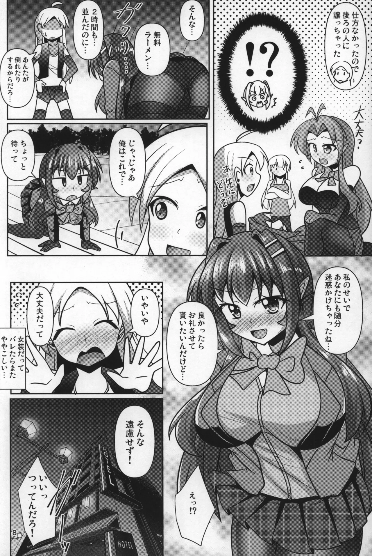 ふたなり黒タイツのサキュバスJKにお尻掘られたい! vol.9 - page7