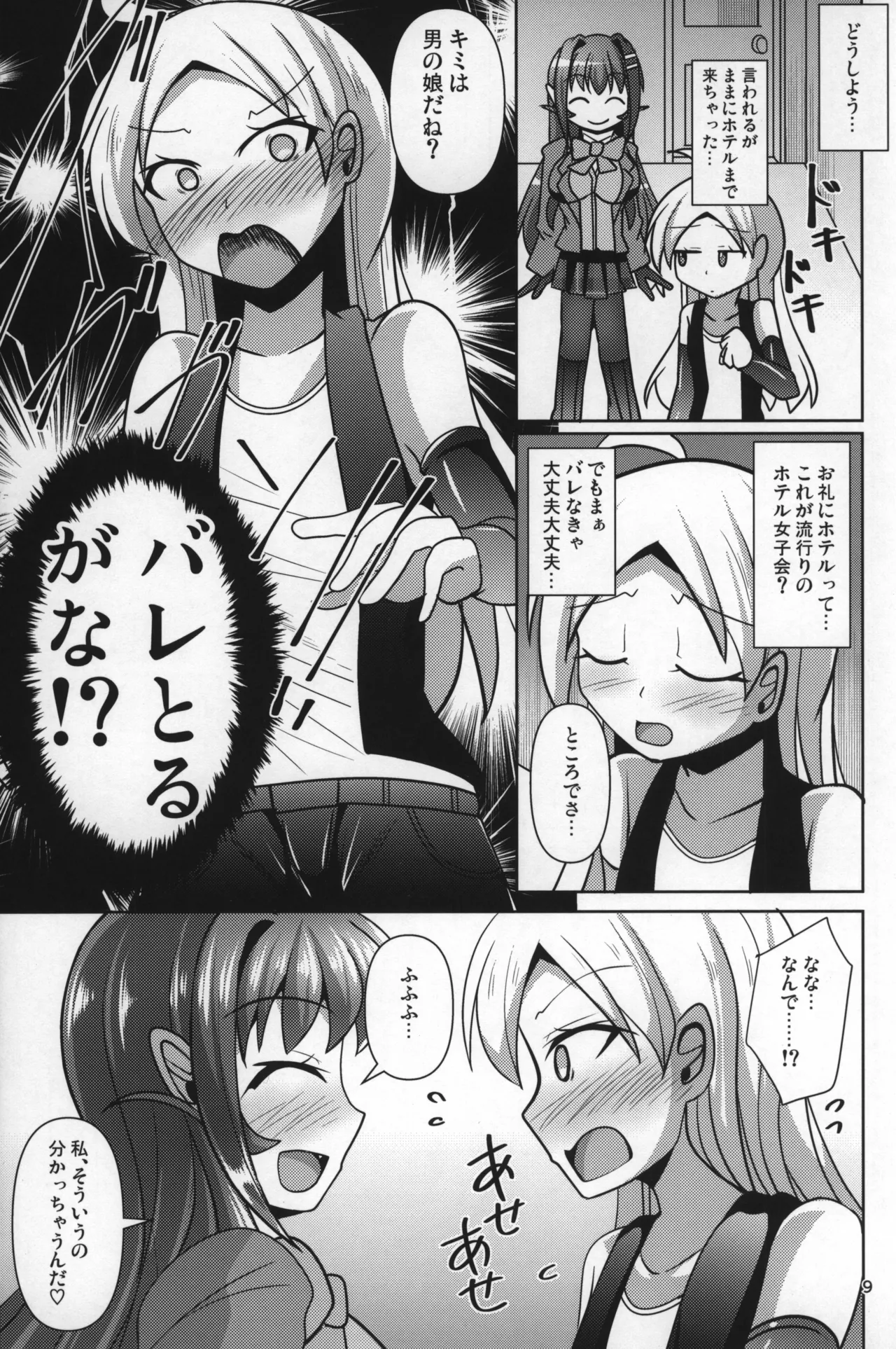 ふたなり黒タイツのサキュバスJKにお尻掘られたい! vol.9 - page8