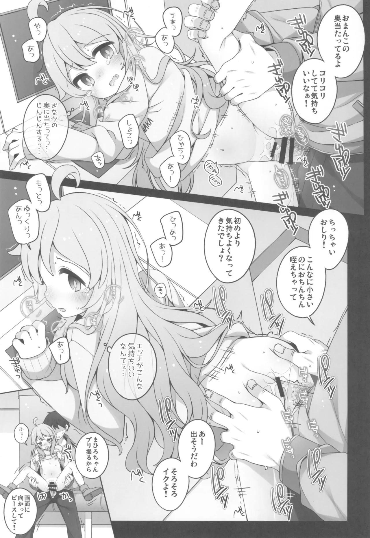 おにまい裏ファンブック - page13