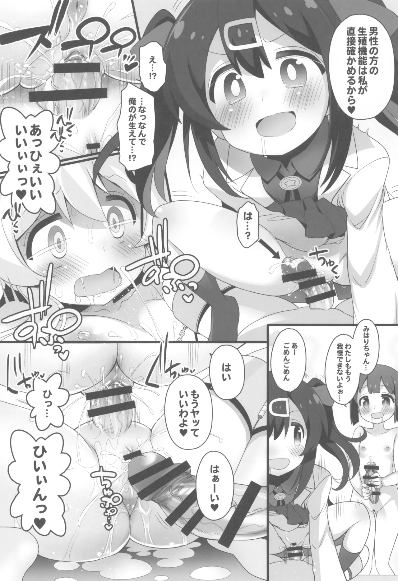 おにまい裏ファンブック - page17