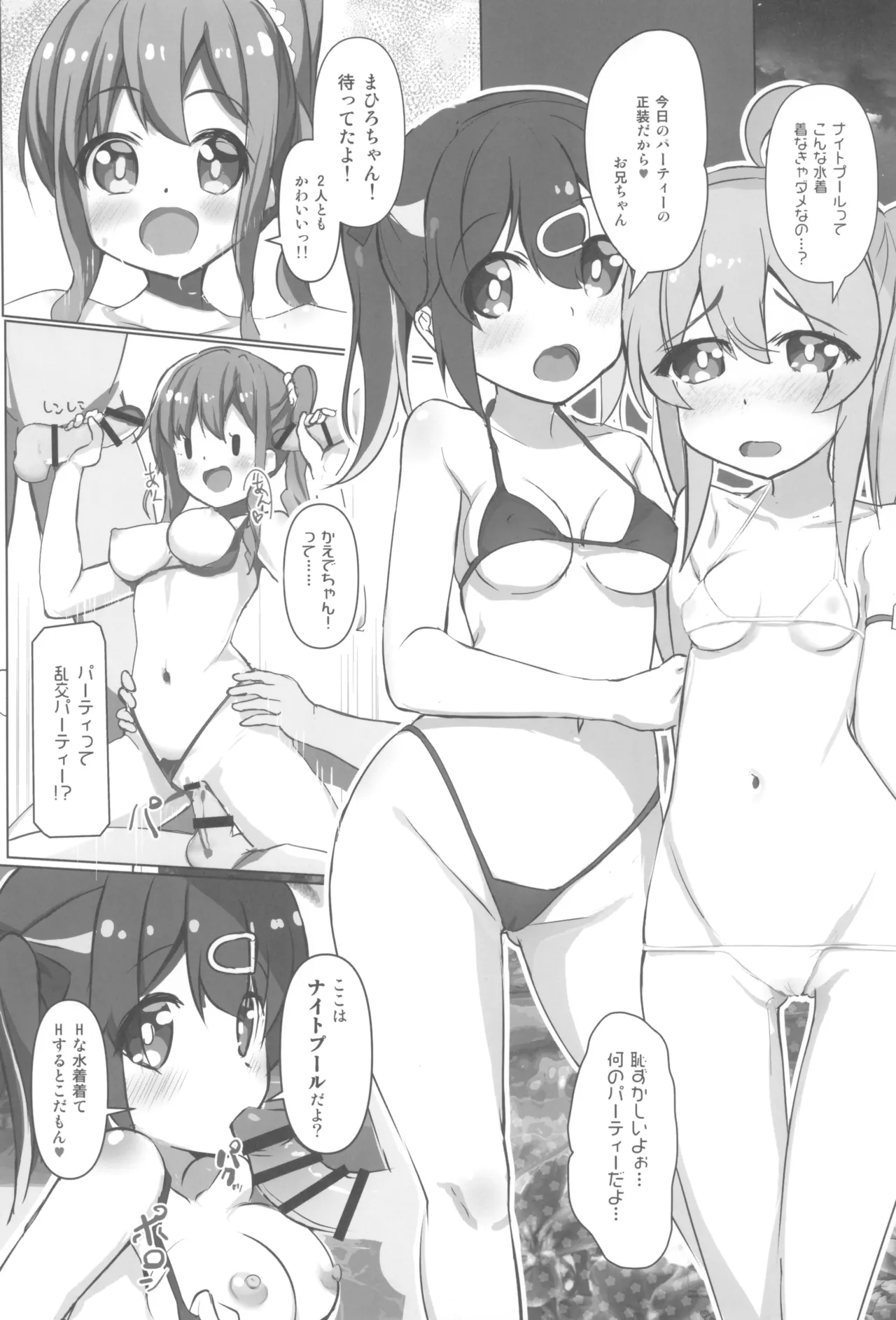 おにまい裏ファンブック - page21