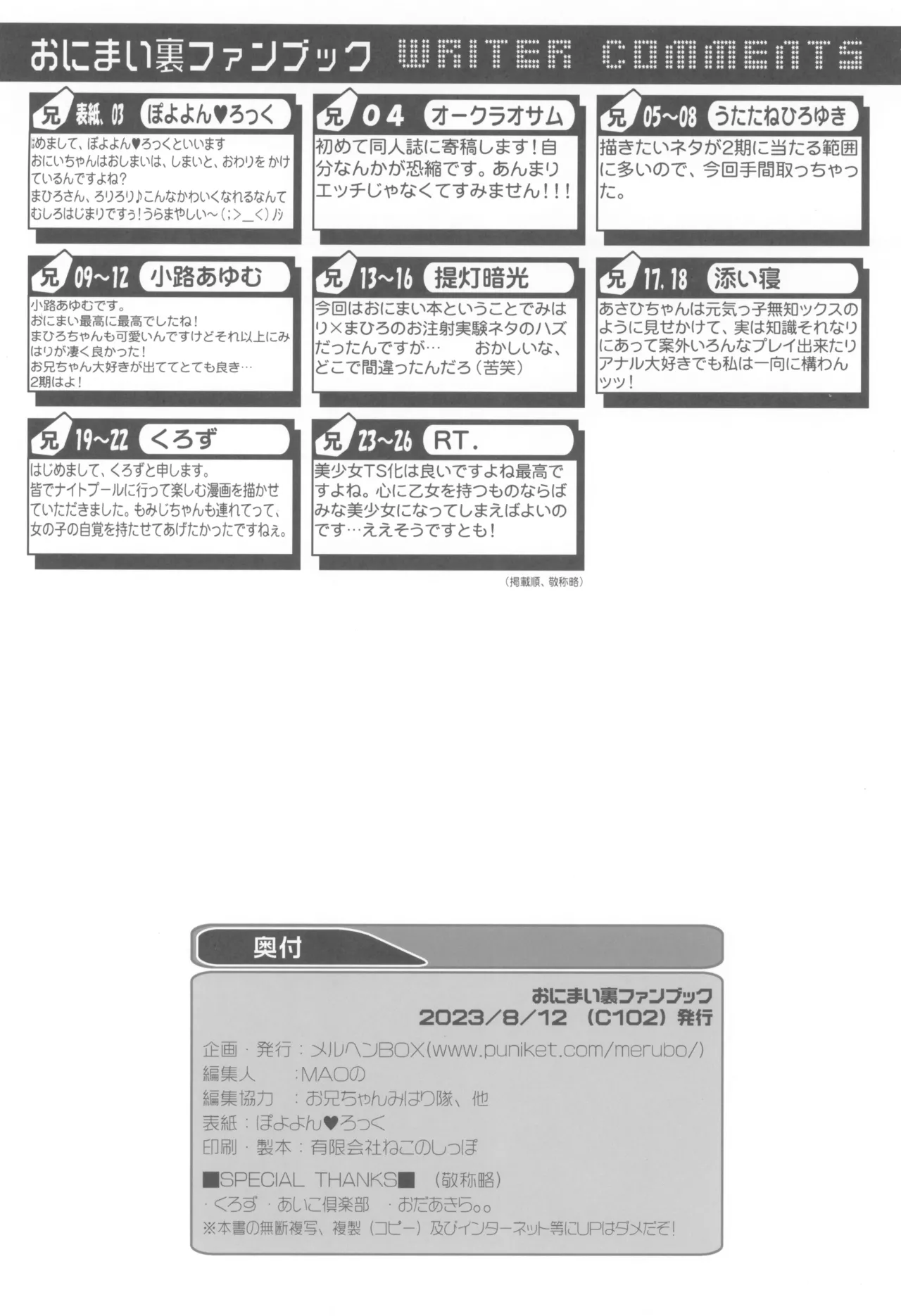 おにまい裏ファンブック - page30