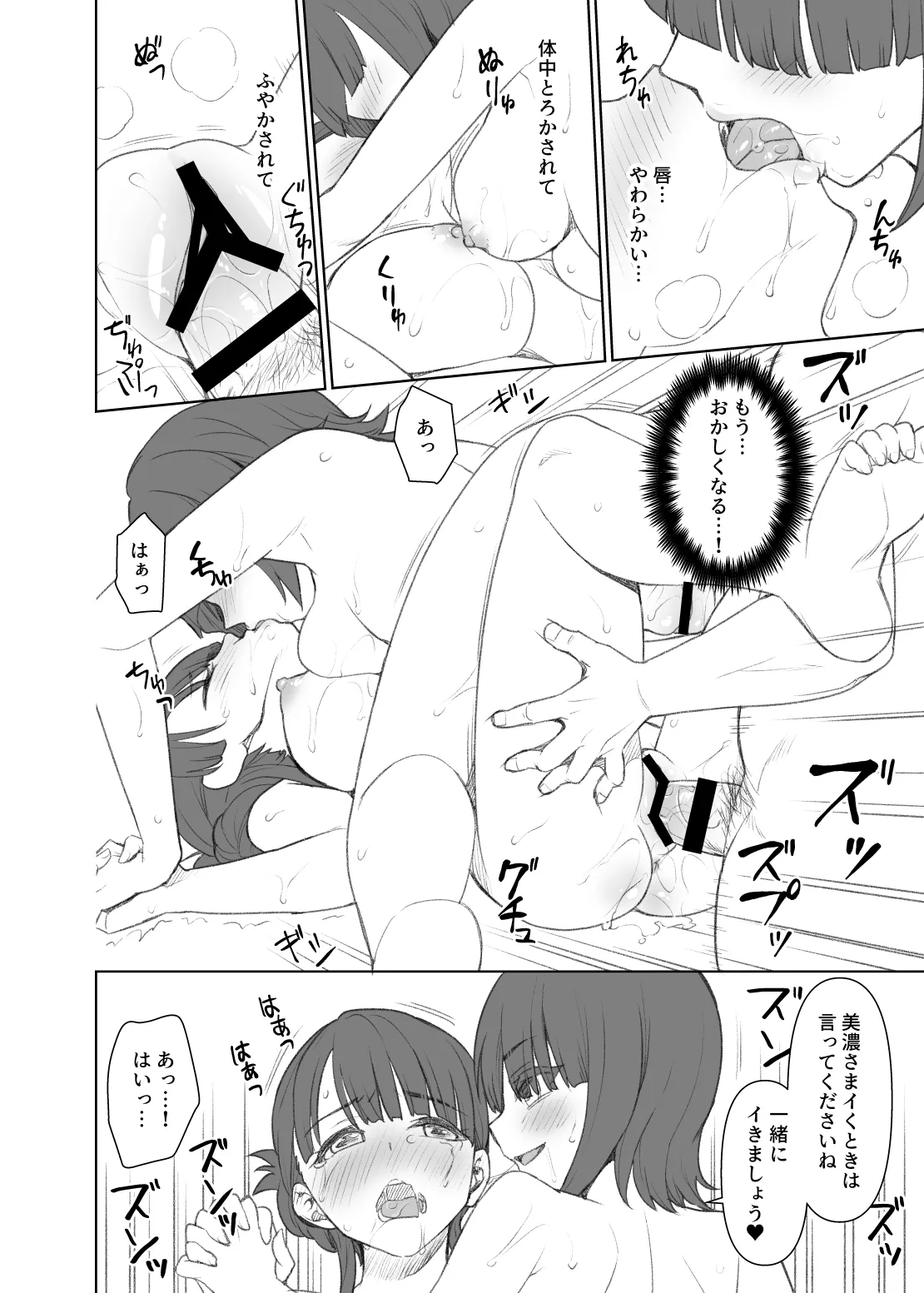 イヤだと言えない地味系少女とあかすりエステ AFTER - page6