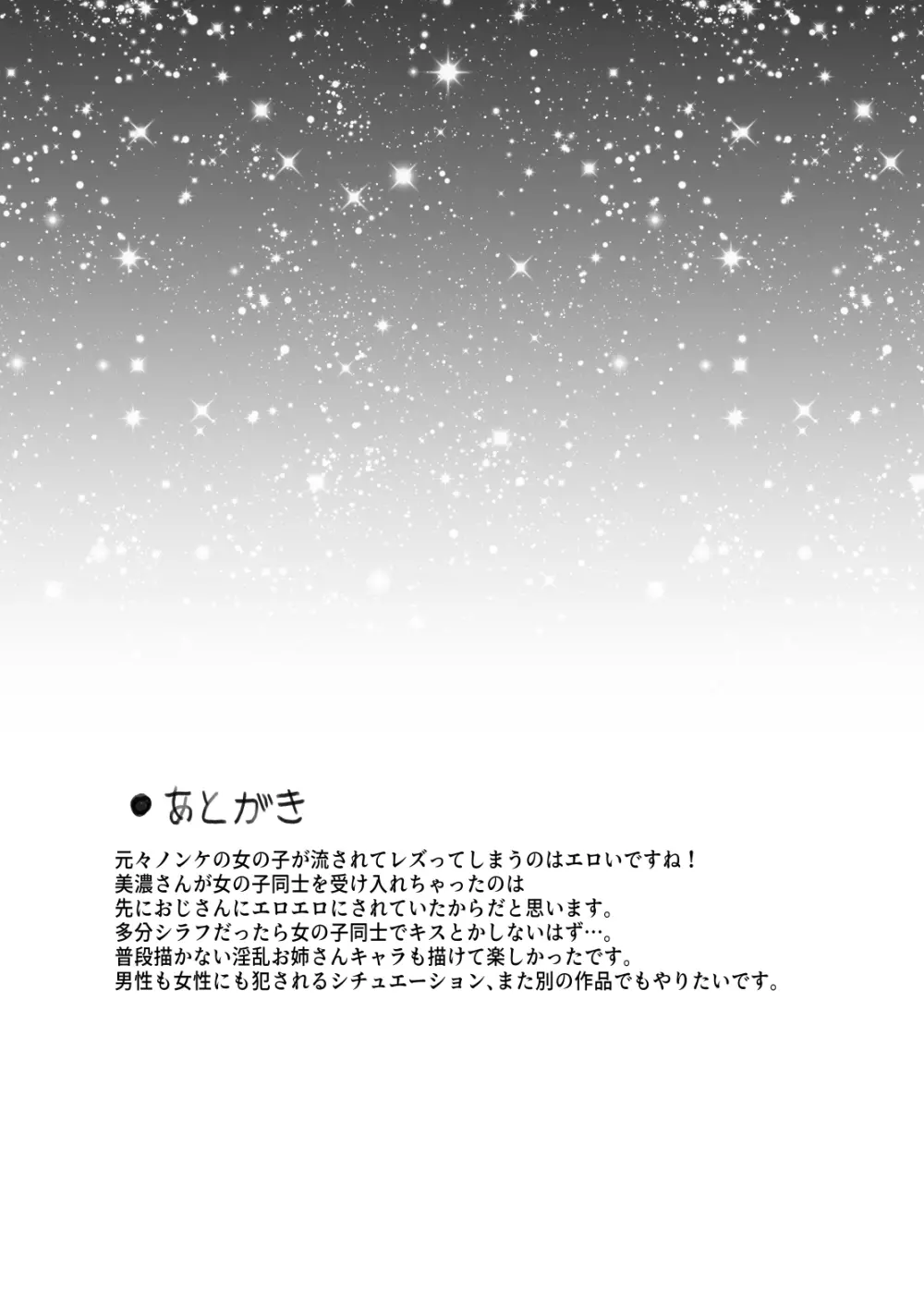 イヤだと言えない地味系少女とあかすりエステ AFTER - page8