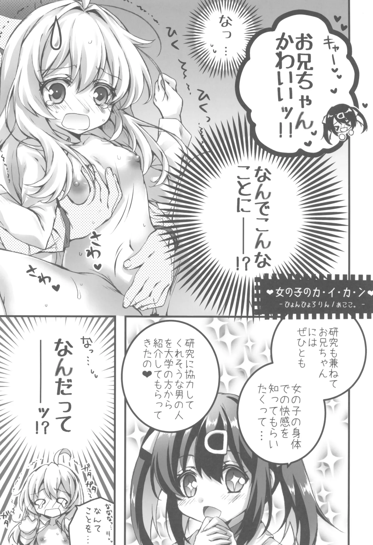 おにまい裏ファンブック２ - page11