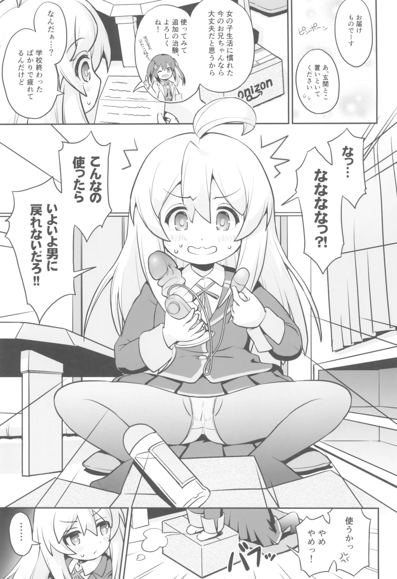 おにまい裏ファンブック２ - page15