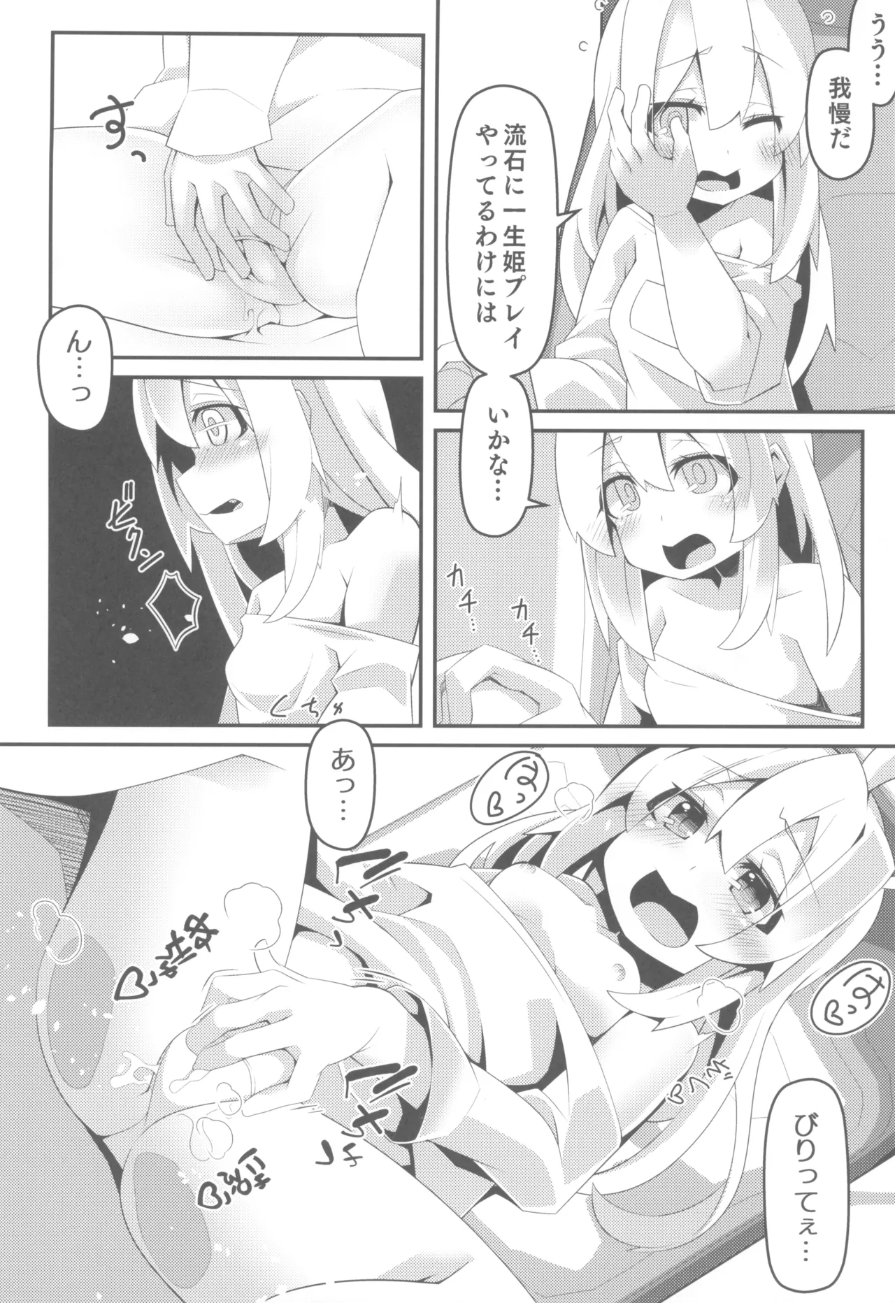 おにまい裏ファンブック２ - page22