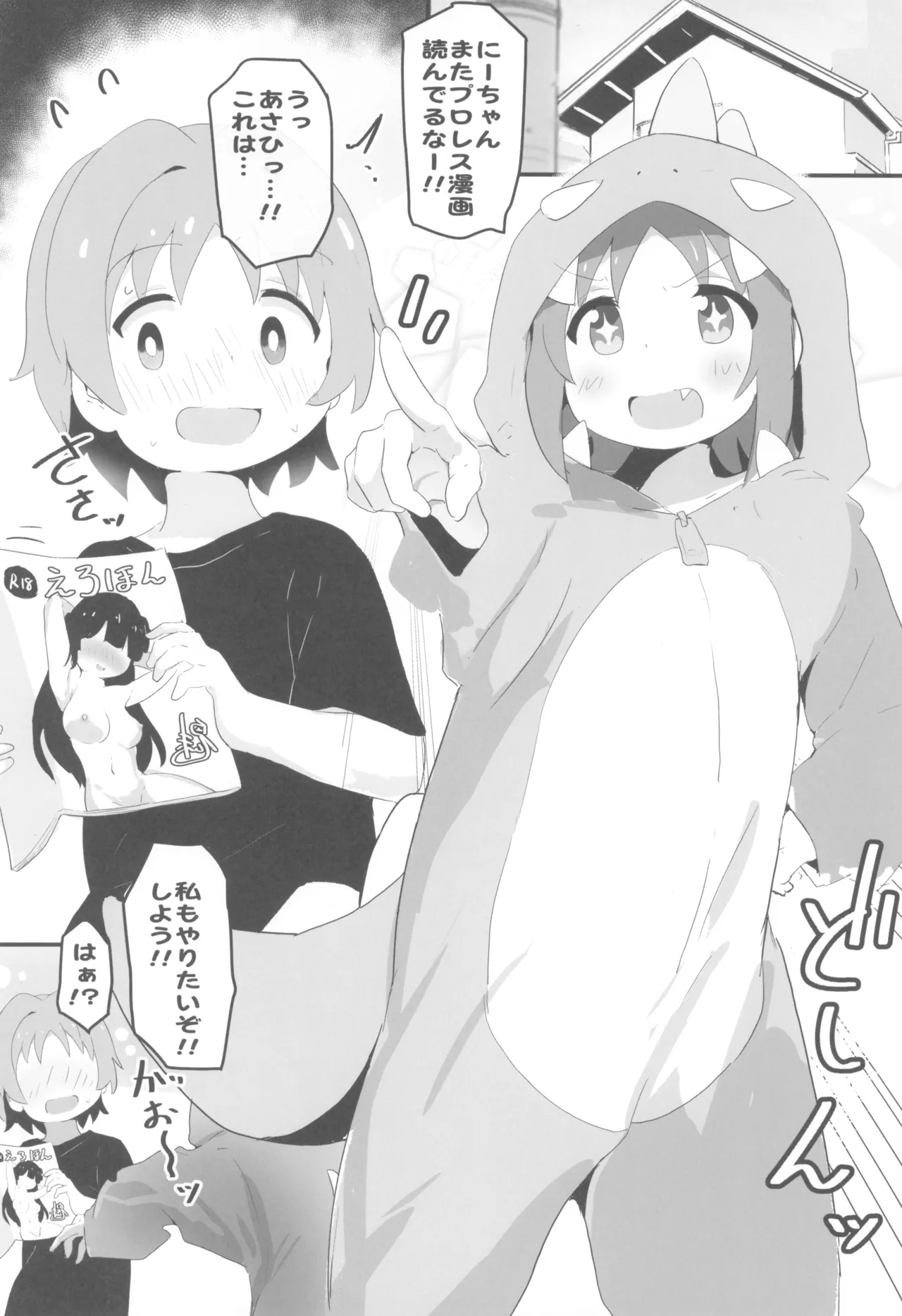 おにまい裏ファンブック２ - page34