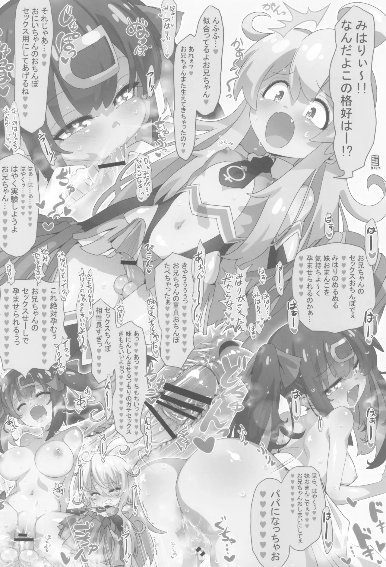 おにまい裏ファンブック２ - page4