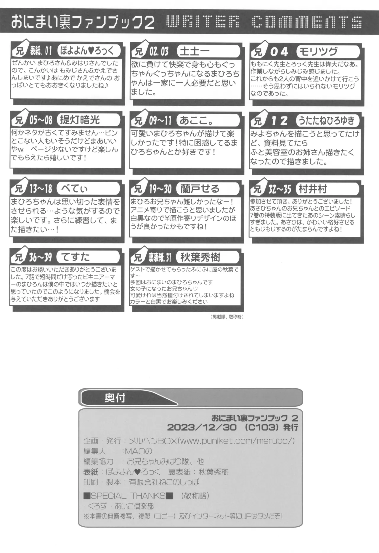 おにまい裏ファンブック２ - page42