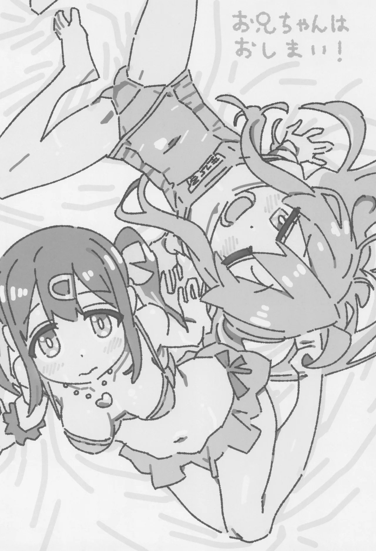 おにまい裏ファンブック２ - page6