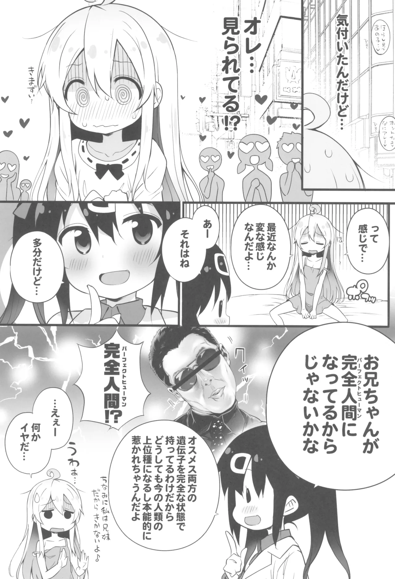 おにまい裏ファンブック２ - page7