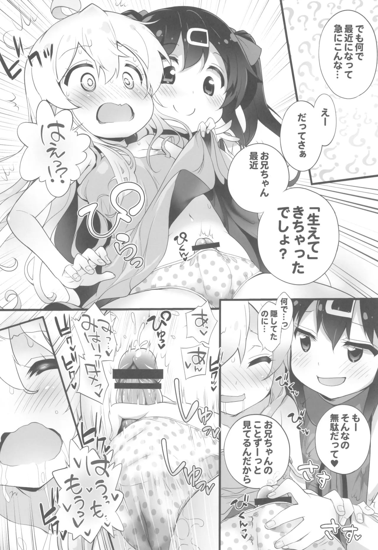 おにまい裏ファンブック２ - page8