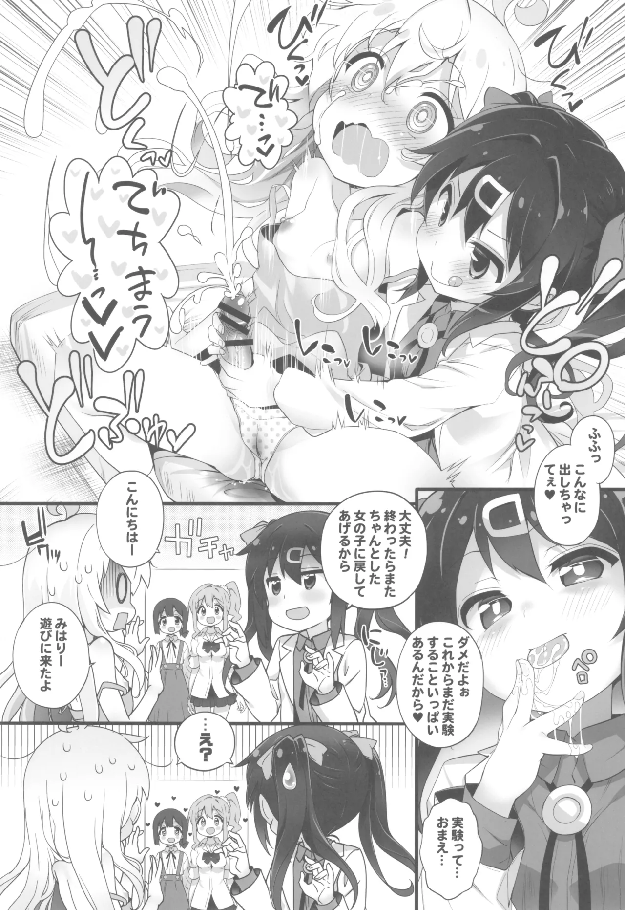 おにまい裏ファンブック２ - page9
