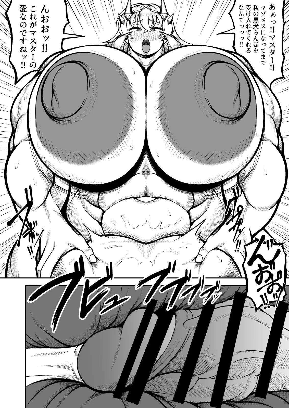 メス男ぐだ男くんとムキムキシーメールサーヴァンツ - page4