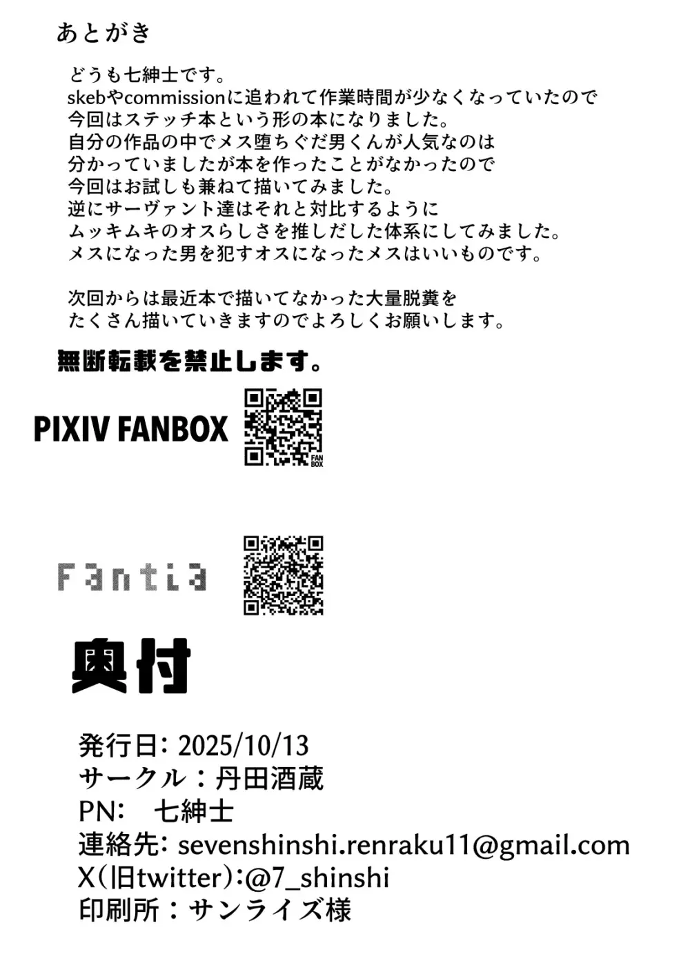 メス男ぐだ男くんとムキムキシーメールサーヴァンツ - page7