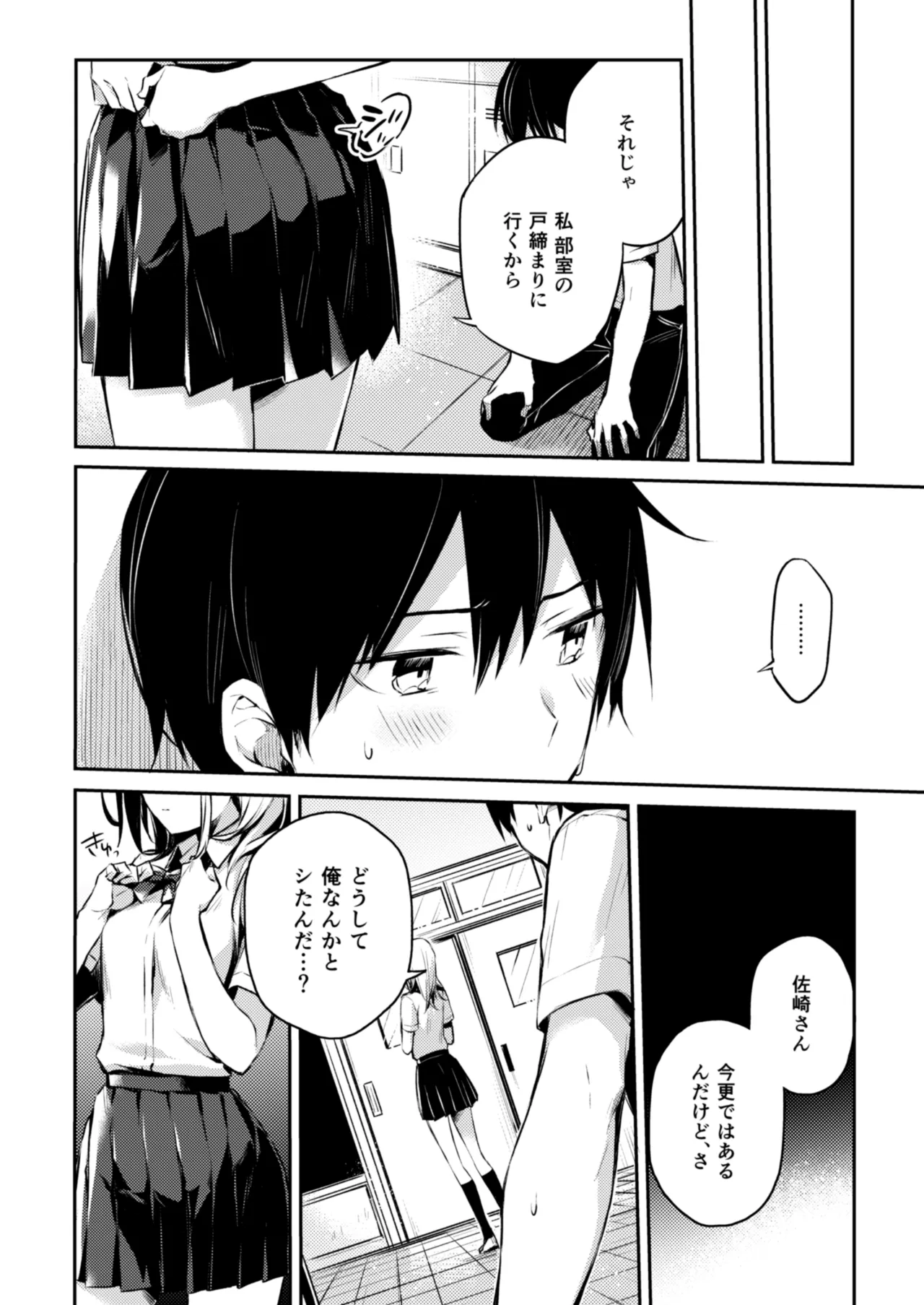 佐崎さんの秘密。 - page16