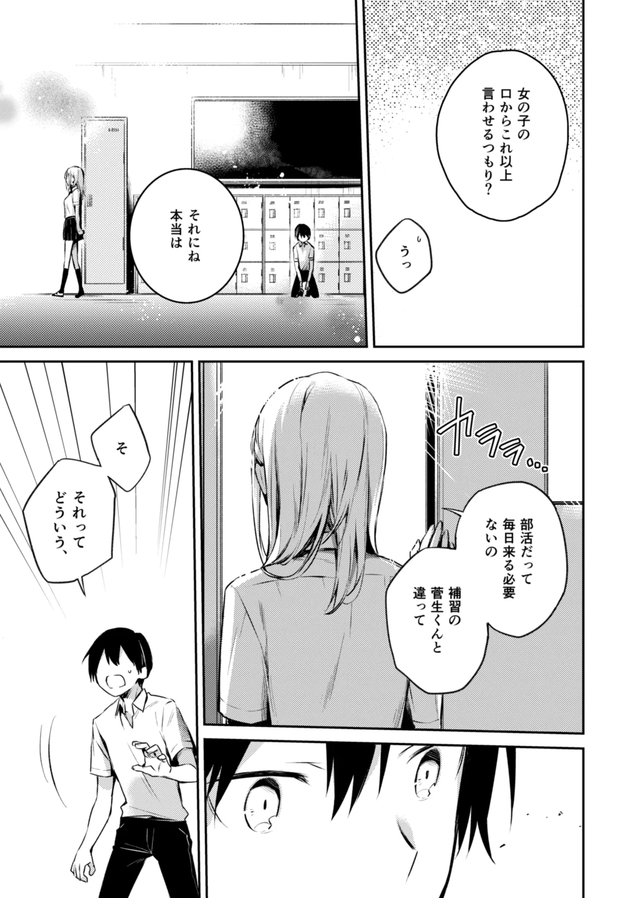 佐崎さんの秘密。 - page17