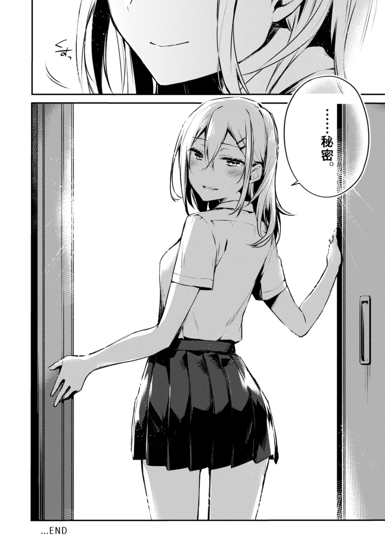 佐崎さんの秘密。 - page18