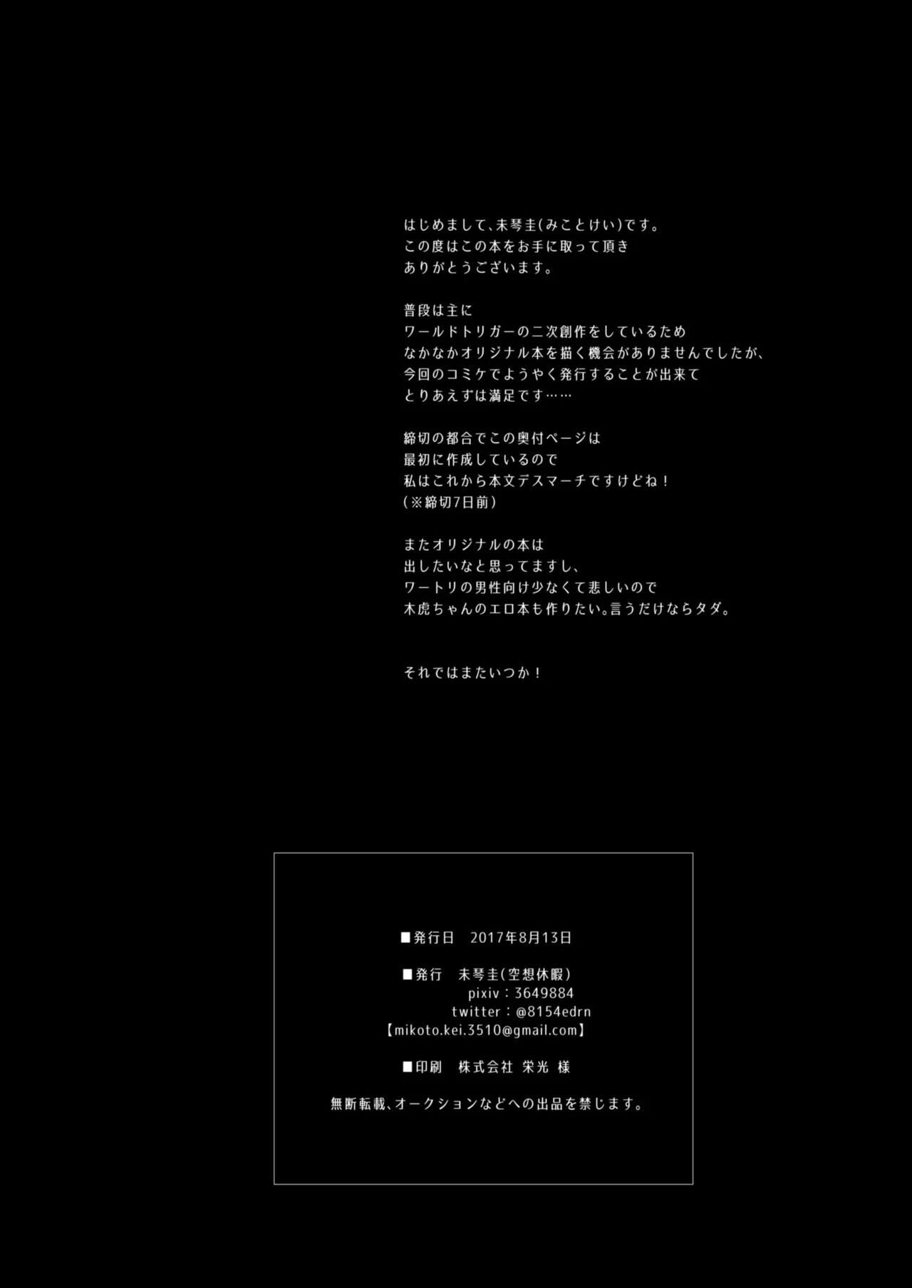 佐崎さんの秘密。 - page19