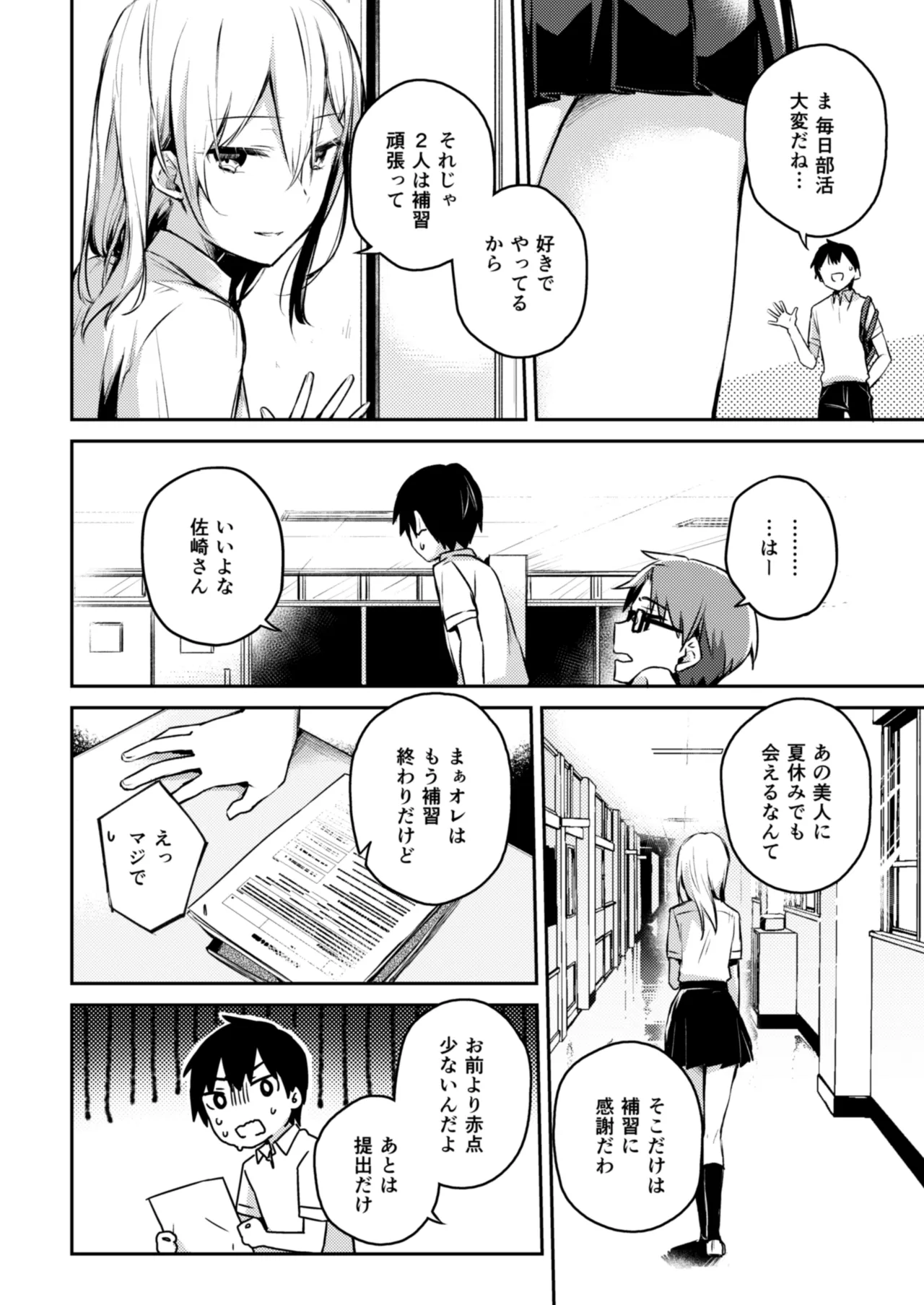 佐崎さんの秘密。 - page4
