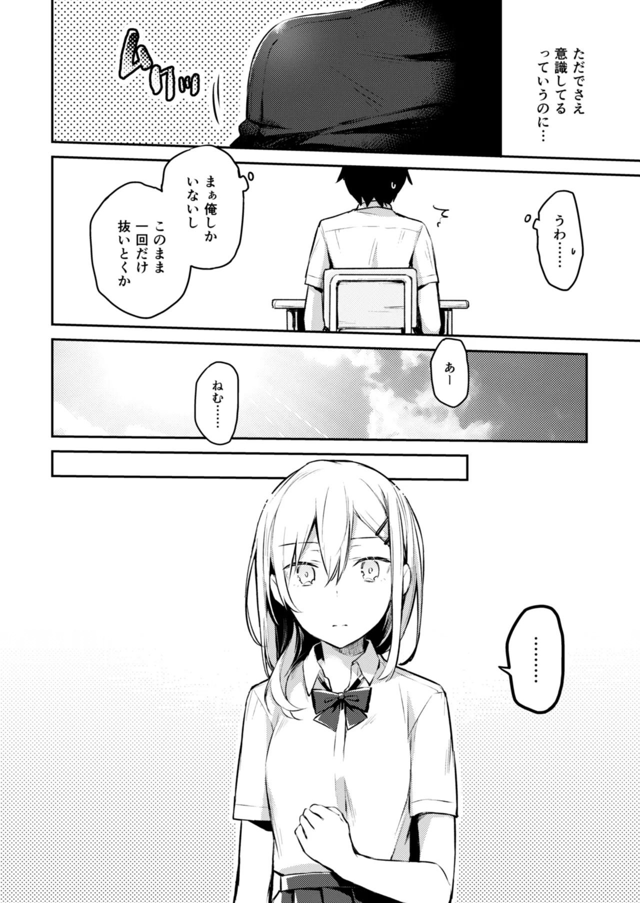 佐崎さんの秘密。 - page6