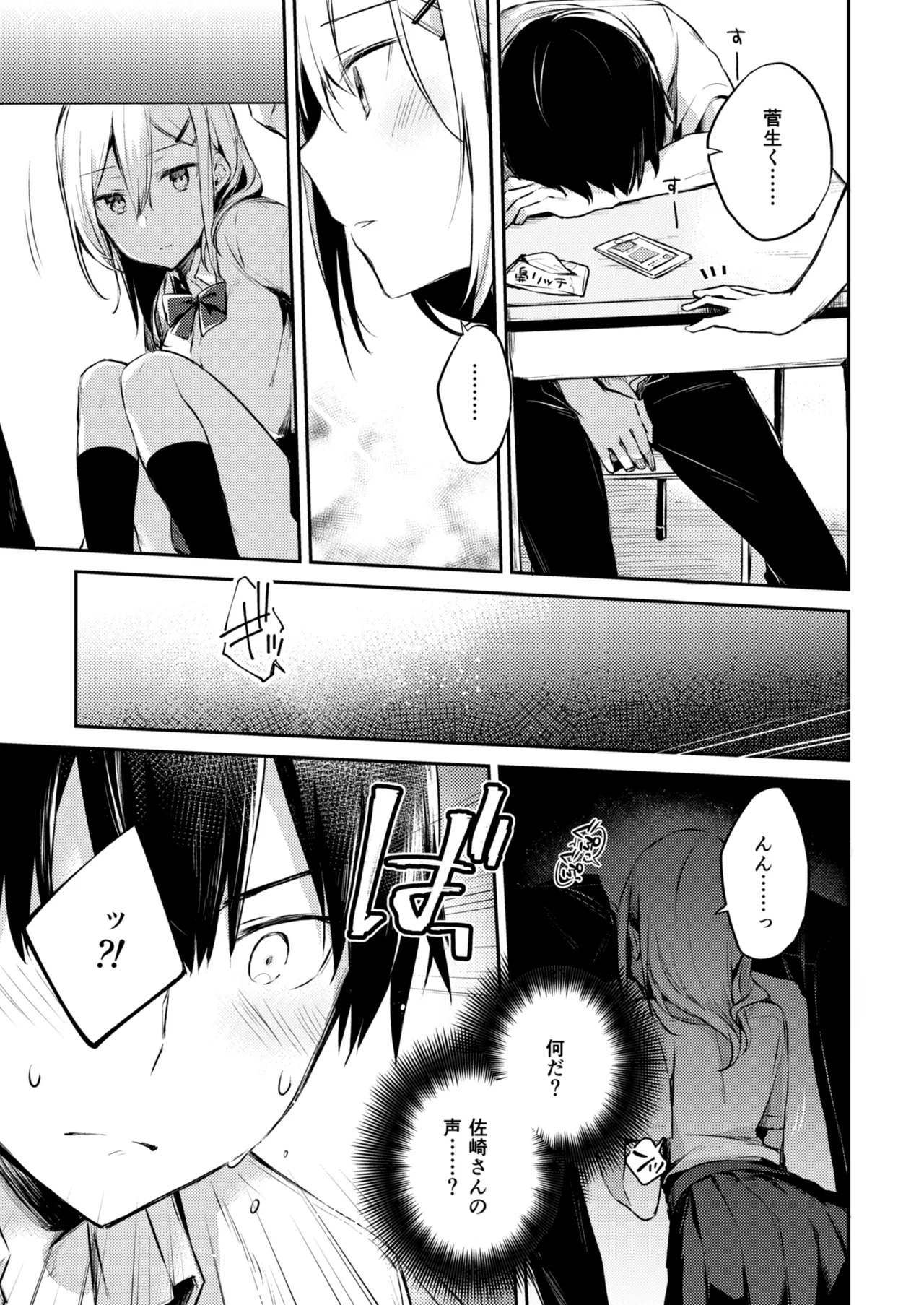 佐崎さんの秘密。 - page7