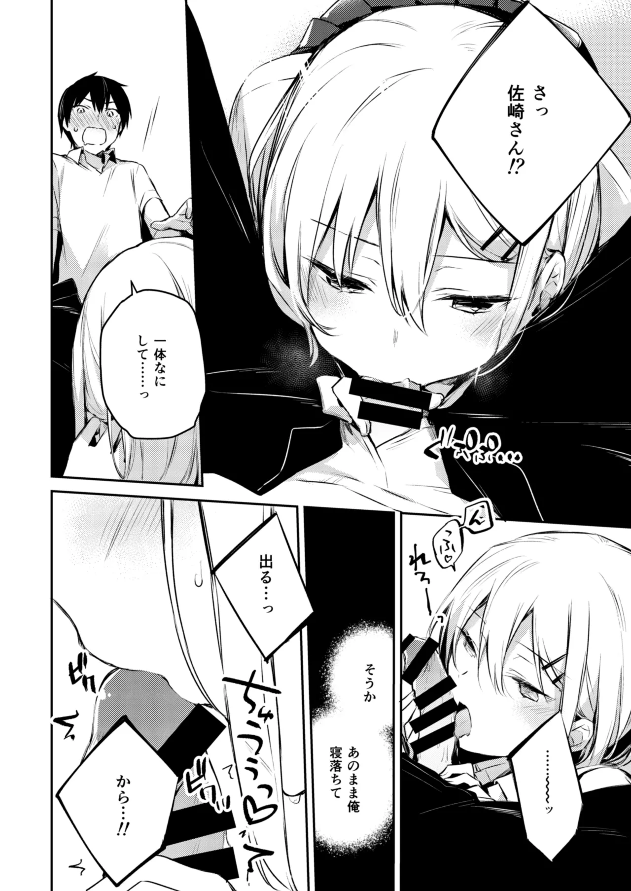 佐崎さんの秘密。 - page8