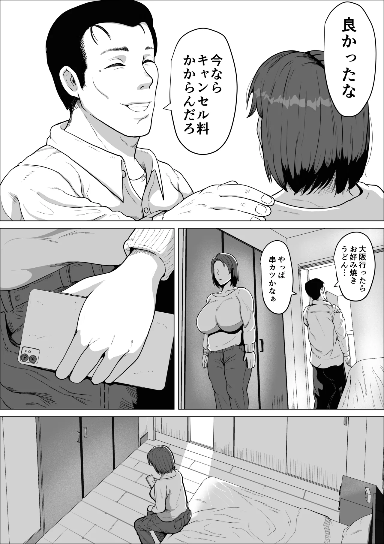 セフレのすすめ〜強気な人妻がメスになるまで〜 - page10