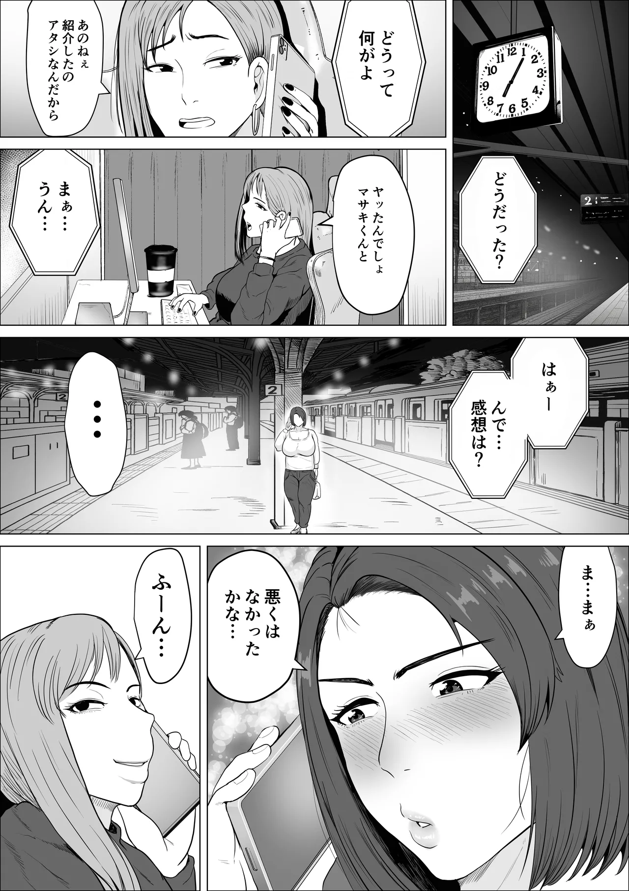セフレのすすめ〜強気な人妻がメスになるまで〜 - page23