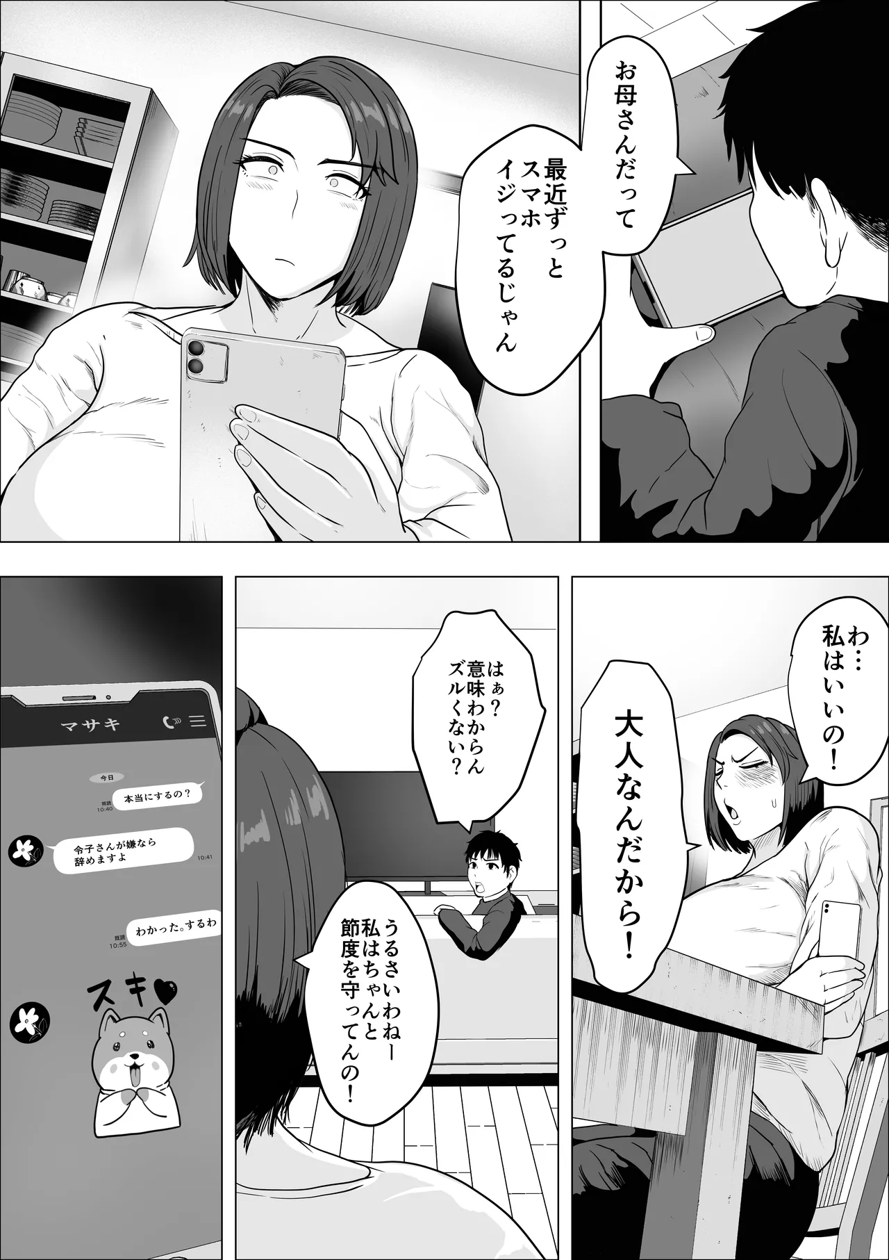 セフレのすすめ〜強気な人妻がメスになるまで〜 - page25
