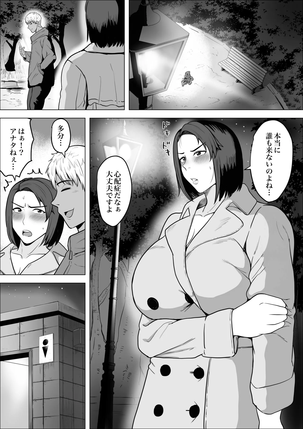 セフレのすすめ〜強気な人妻がメスになるまで〜 - page26