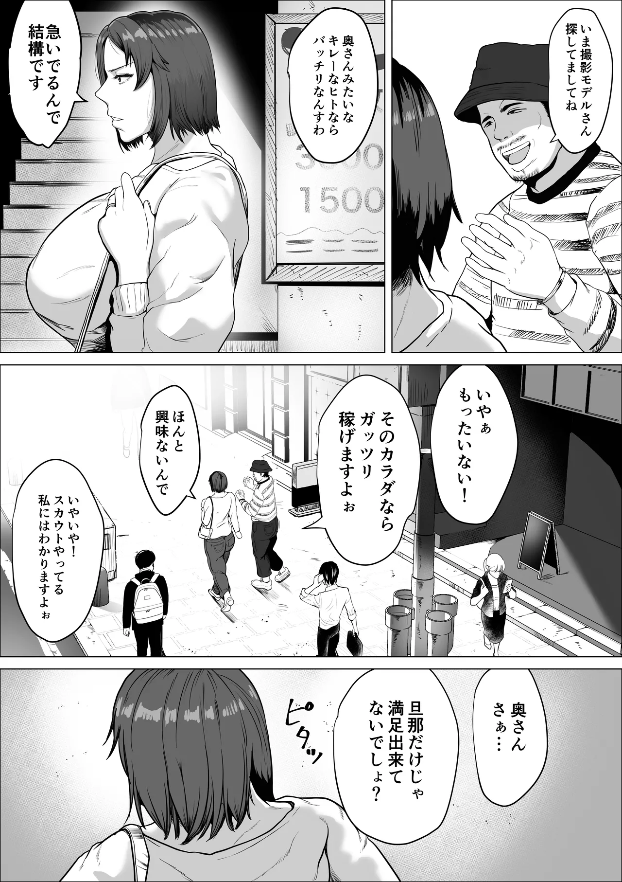 セフレのすすめ〜強気な人妻がメスになるまで〜 - page3