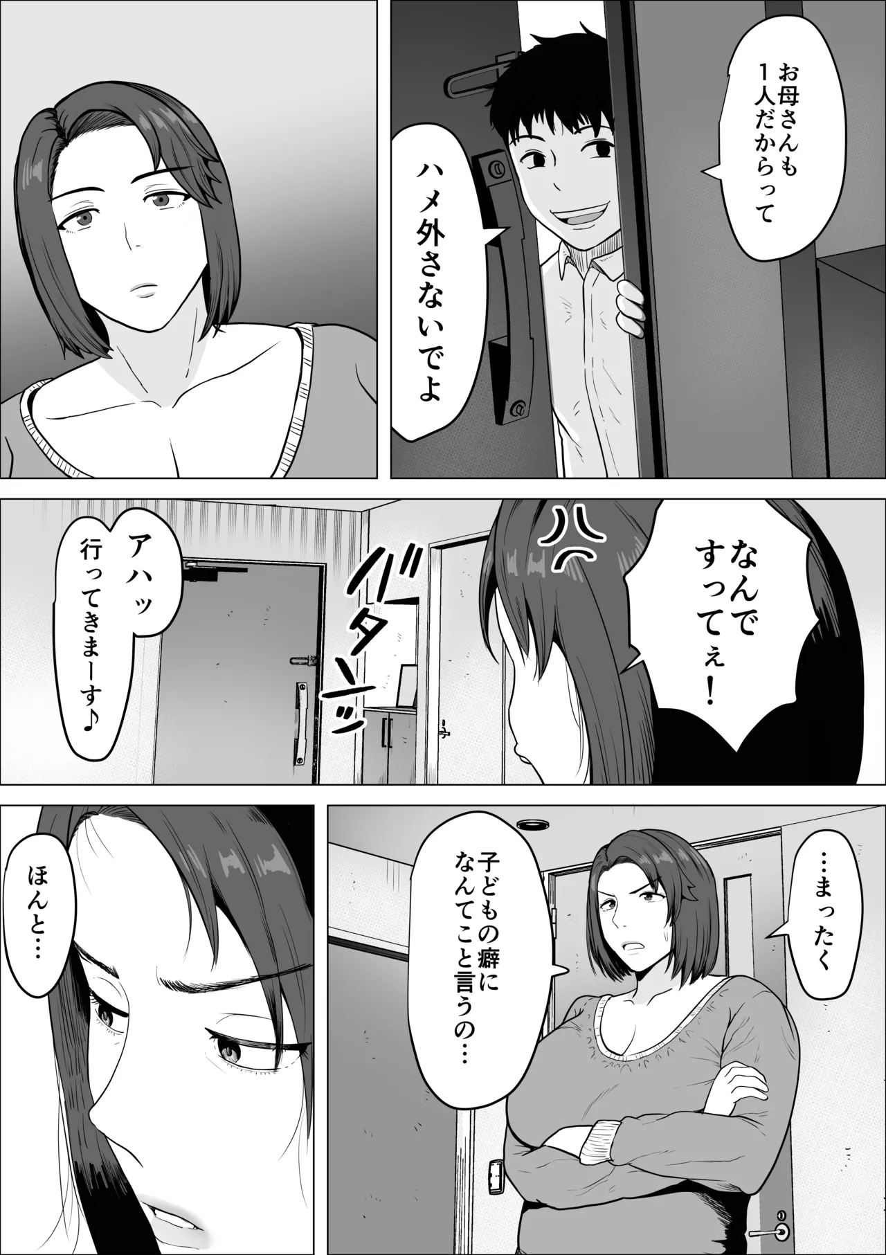 セフレのすすめ〜強気な人妻がメスになるまで〜 - page38