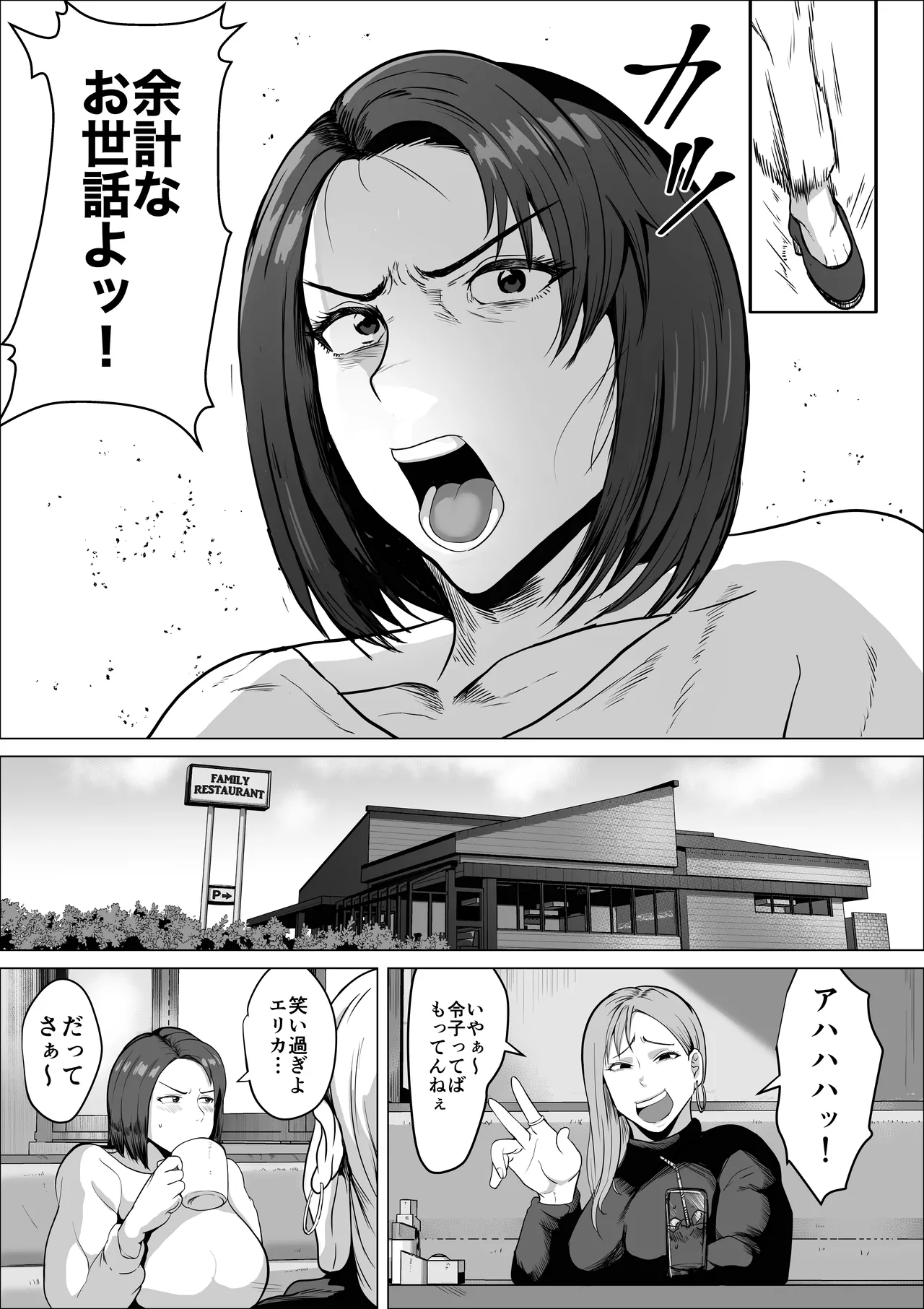 セフレのすすめ〜強気な人妻がメスになるまで〜 - page4