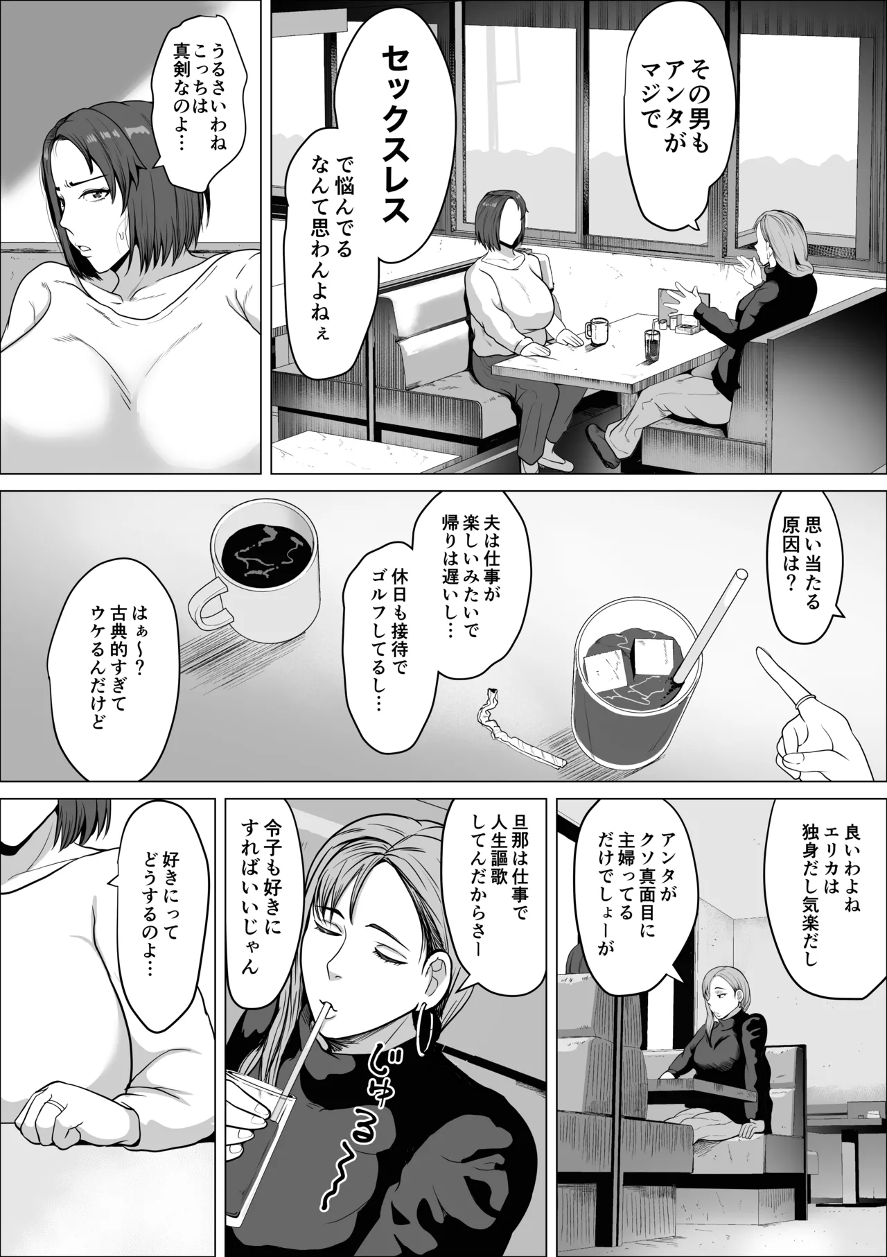 セフレのすすめ〜強気な人妻がメスになるまで〜 - page5