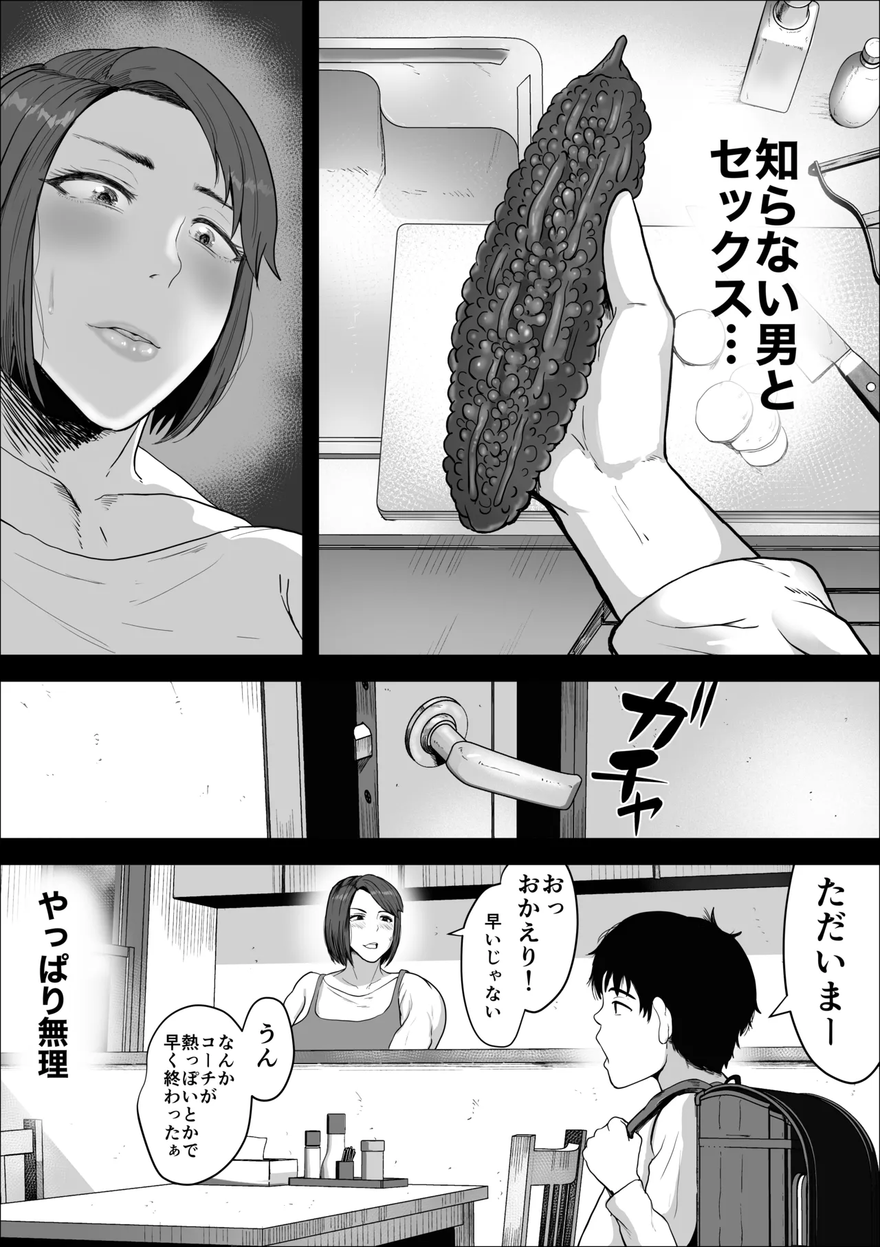 セフレのすすめ〜強気な人妻がメスになるまで〜 - page8