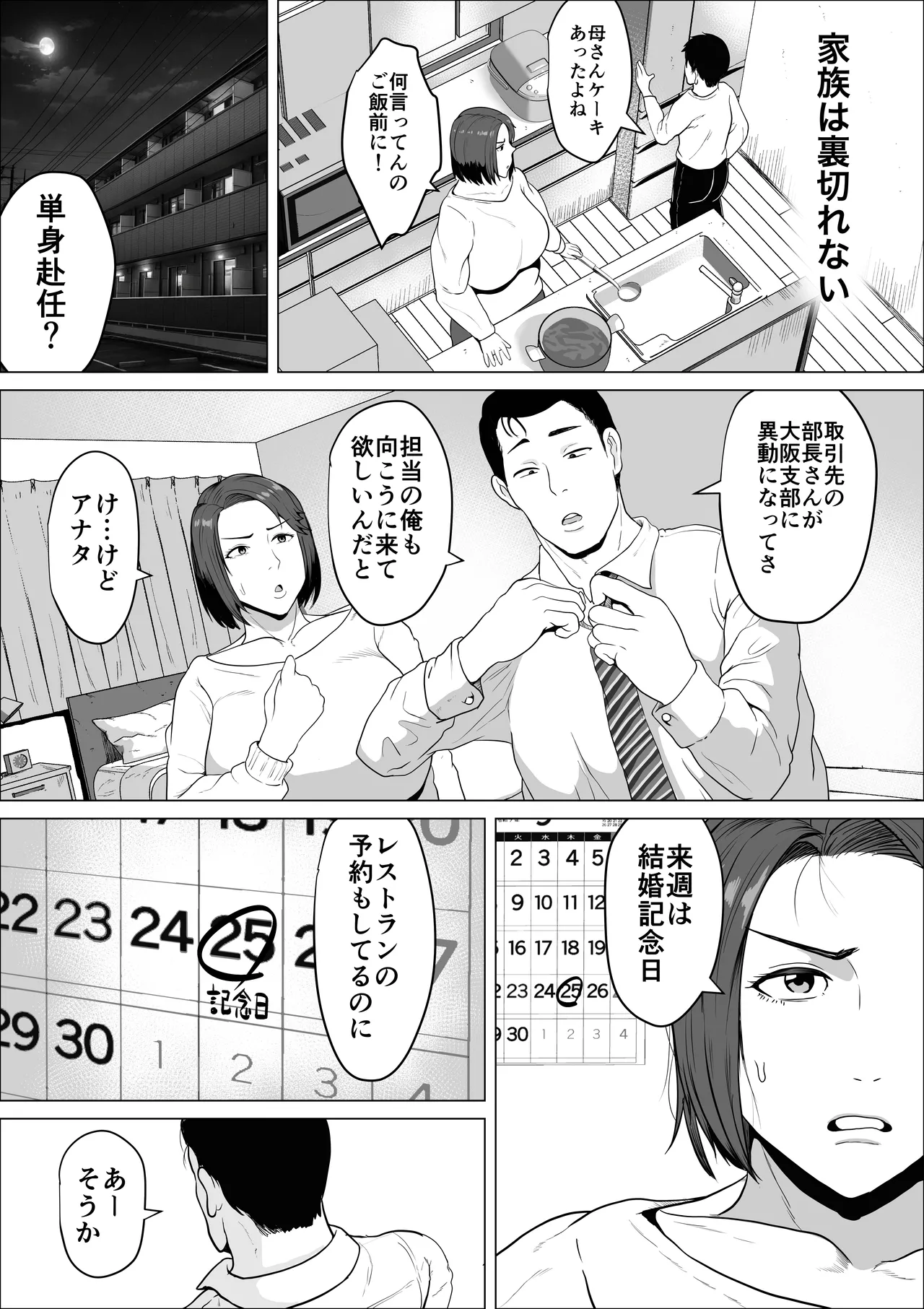 セフレのすすめ〜強気な人妻がメスになるまで〜 - page9