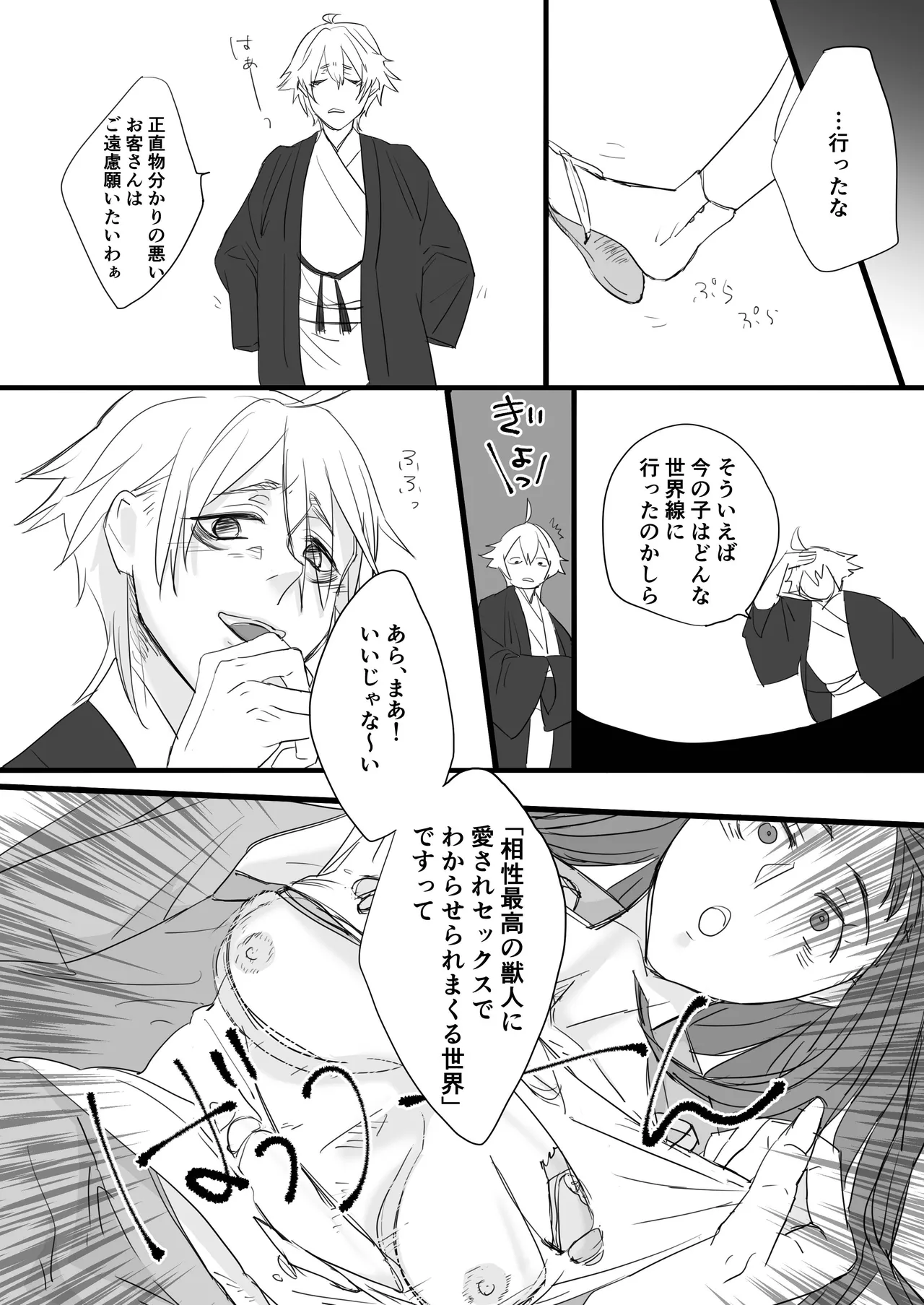 相性最高の獣人に愛されセックスでわからせられまくる世界 - page10