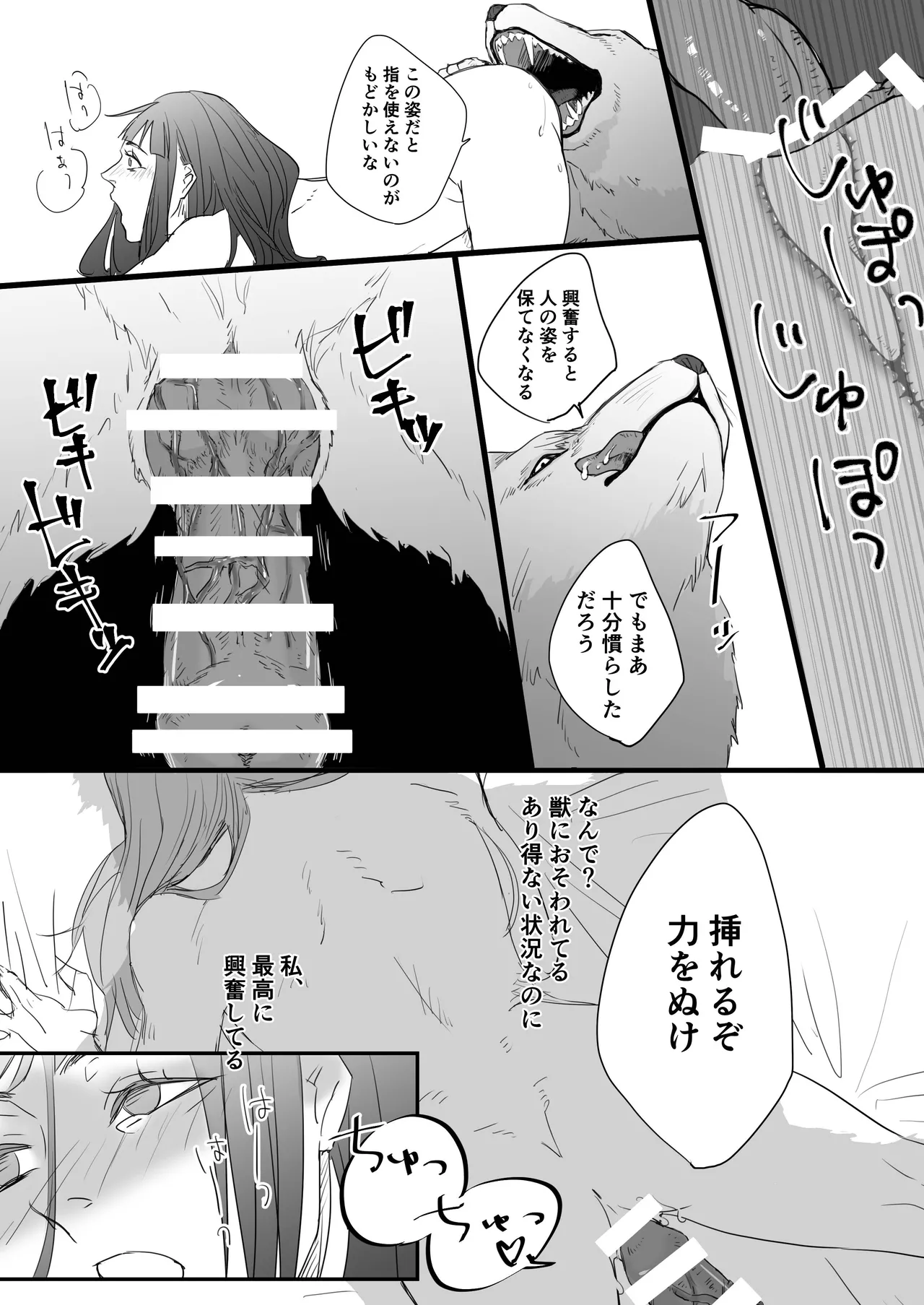 相性最高の獣人に愛されセックスでわからせられまくる世界 - page12