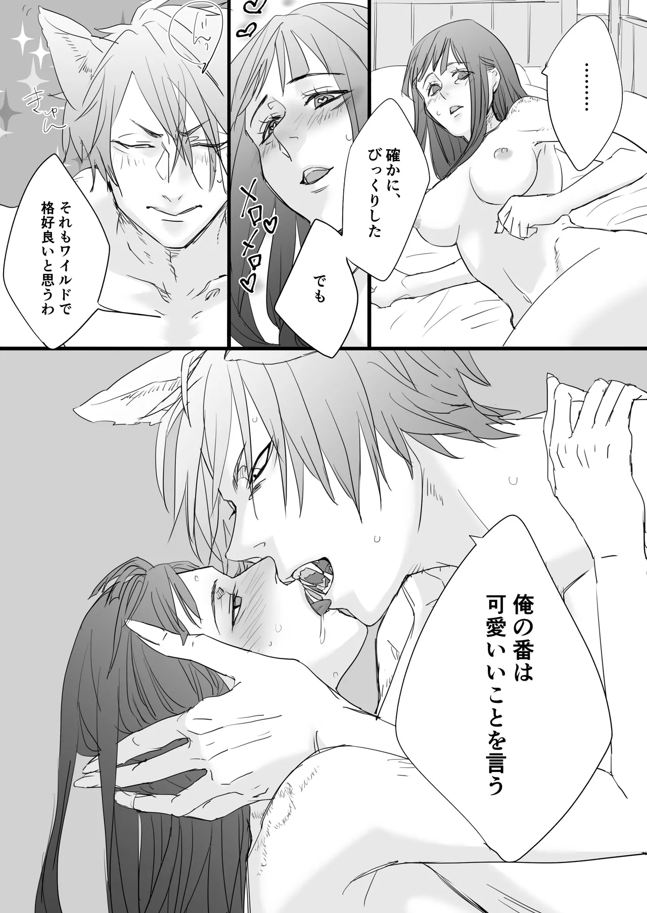 相性最高の獣人に愛されセックスでわからせられまくる世界 - page17