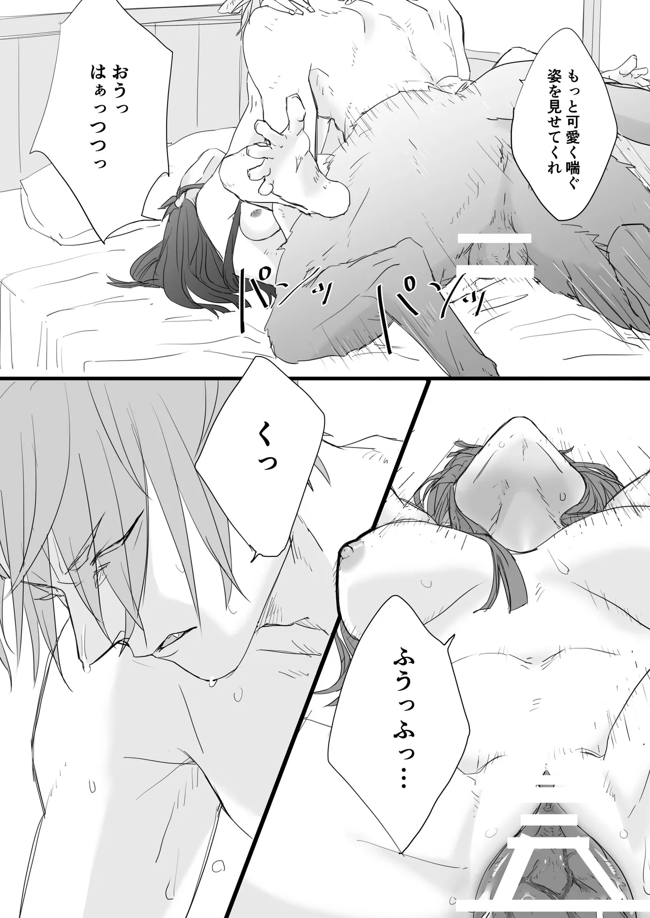 相性最高の獣人に愛されセックスでわからせられまくる世界 - page18