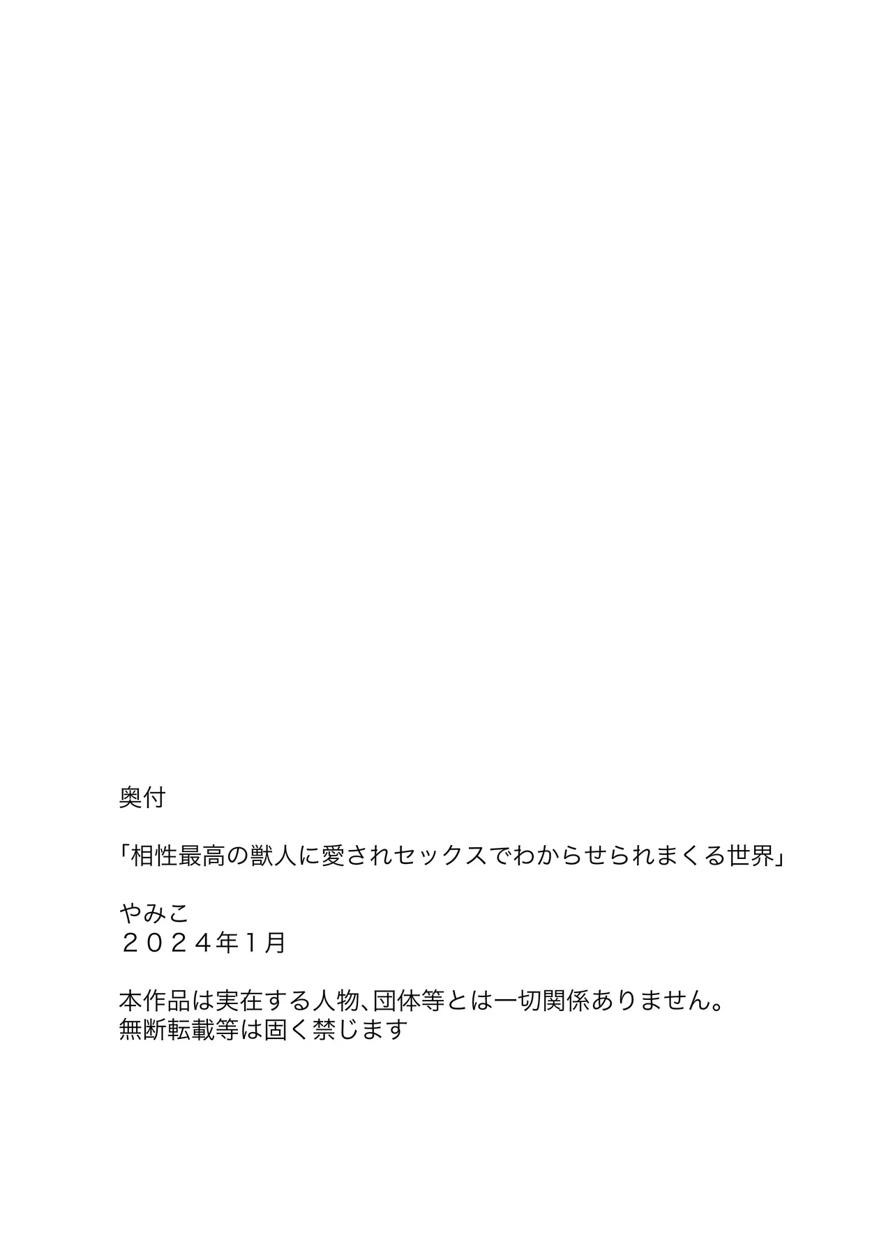 相性最高の獣人に愛されセックスでわからせられまくる世界 - page32