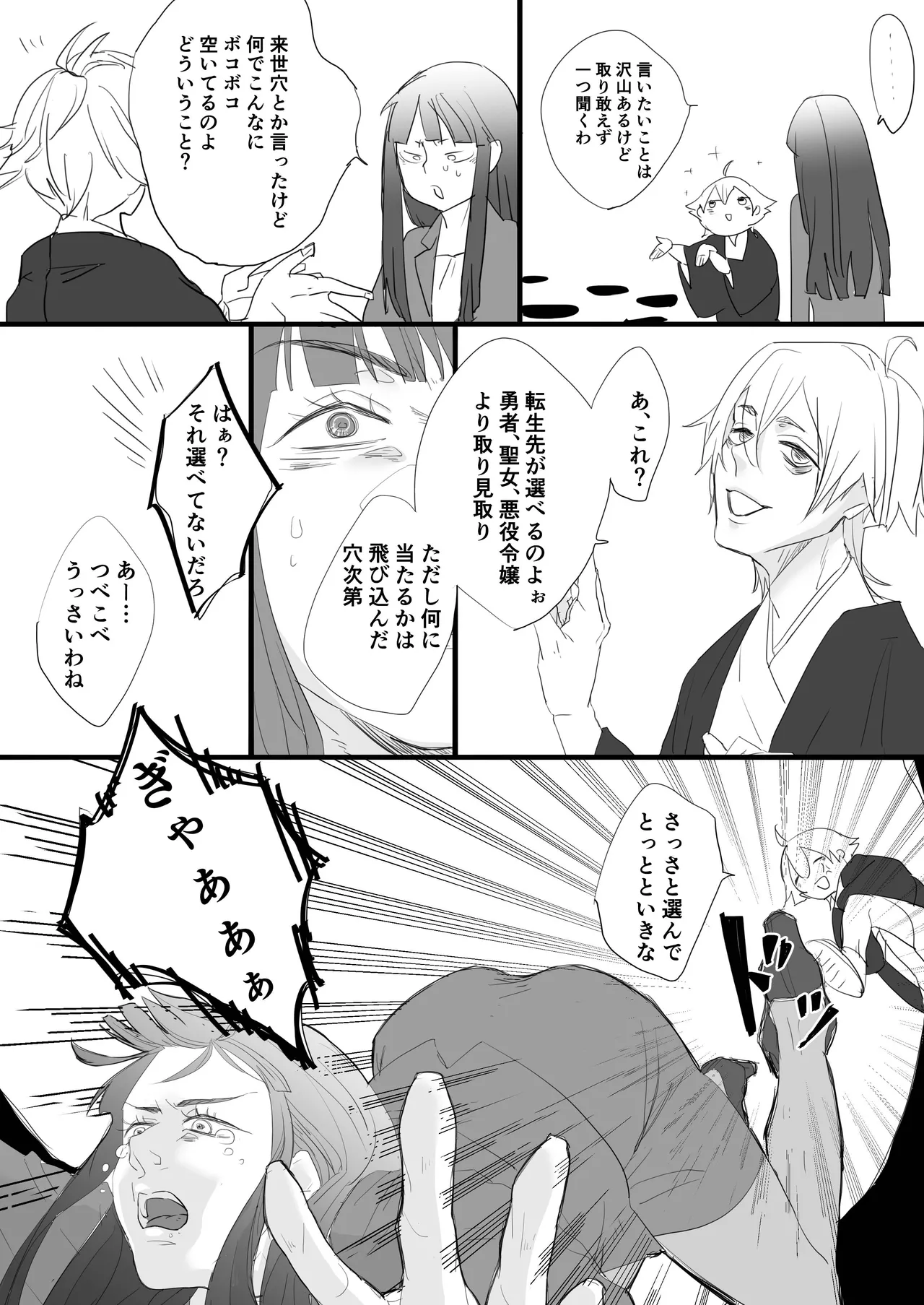 相性最高の獣人に愛されセックスでわからせられまくる世界 - page5