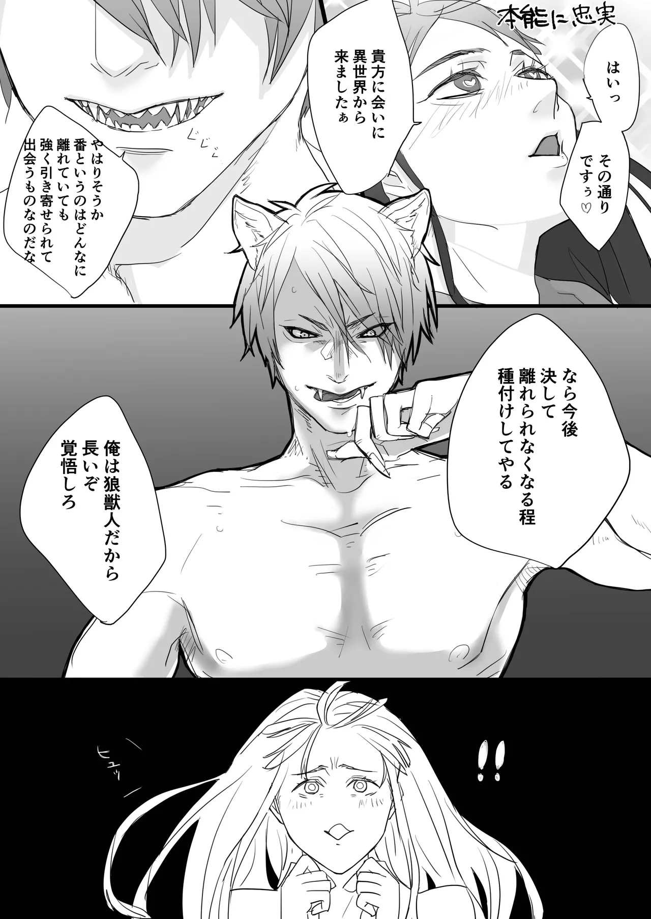 相性最高の獣人に愛されセックスでわからせられまくる世界 - page9