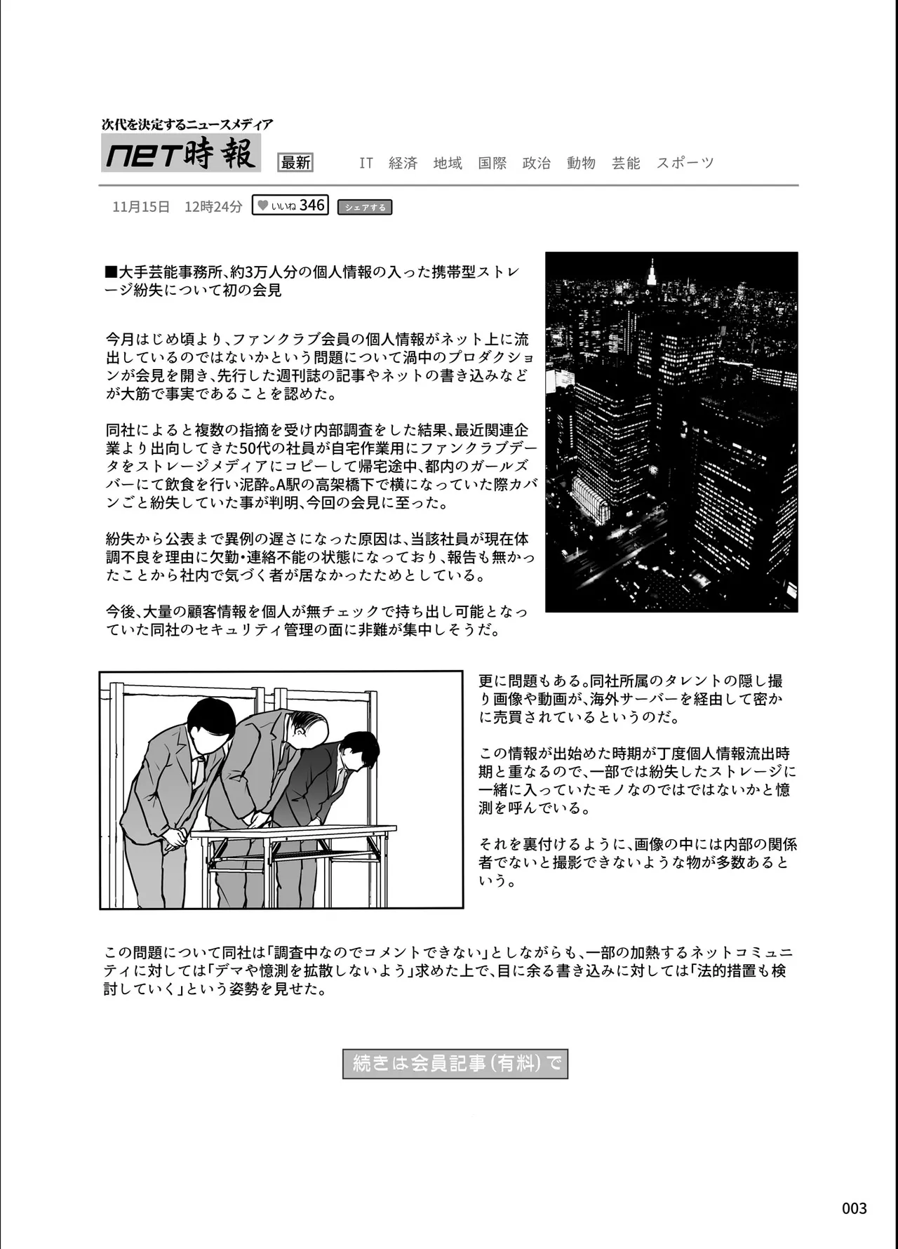 某芸能事務所盗撮画像流出まとめ - page2