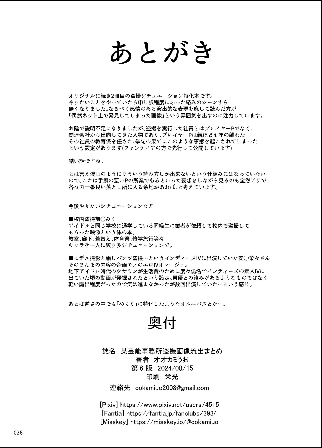 某芸能事務所盗撮画像流出まとめ - page25